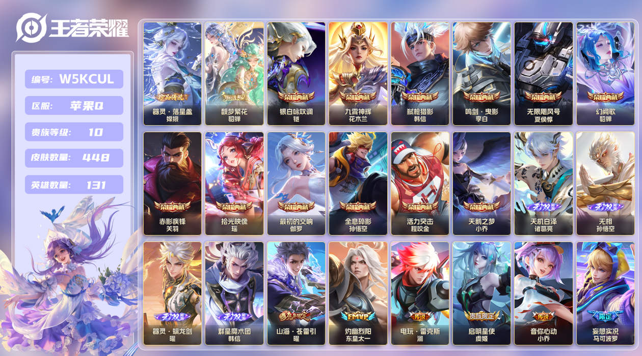 苹果手Q82区448皮1珍品传说1珍品无双12典藏84传说4无双 V10 营地ID (可二次) 至尊星耀V*小国花木兰* [马超全皮,孙悟空全皮,花木兰全皮]【珍品传说皮肤】：器灵·落星盏【珍品无双皮肤】：馥梦繁花【无双皮肤】：无相,天机白泽,器灵·螭龙剑,群星魔术团【荣耀典藏】