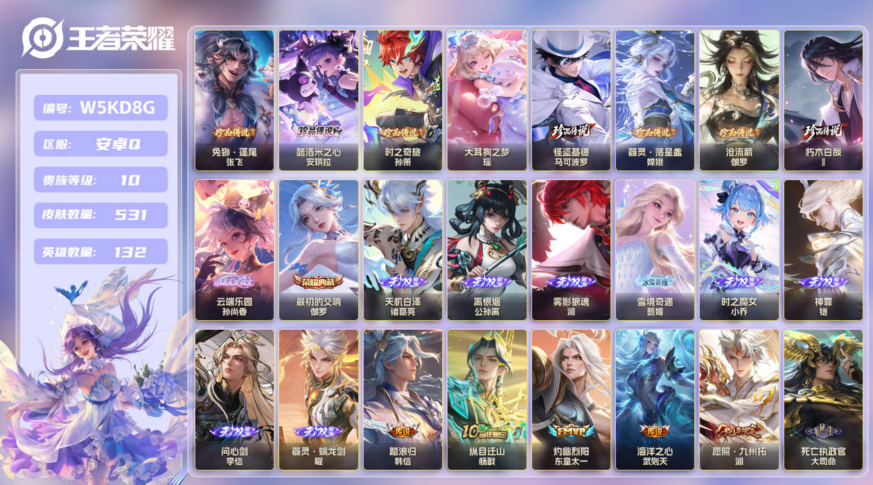 安卓手Q425区531皮8珍品传说1珍品无双1典藏78传说8无双 V10 营地ID (可二次) 绝世王者 【珍品传说皮肤】：沧流箭,朽木白哉,怪盗基德,大耳狗之梦,兔狲·蓬尾,器灵·落星盏,酷洛米之心,时之奇旅【珍品无双皮肤】：云端乐园【无双皮肤】：雾影狼魂,雪境奇遇,问心剑,神
