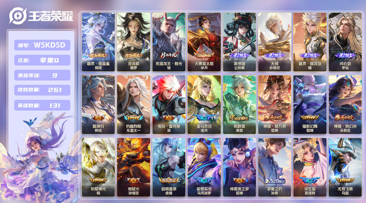 苹果手Q107区261皮3珍品传说1典藏32传说4无双 V9 营地ID (可二次) 最强王者 【珍品传说皮肤】：东海龙王·敖光,器灵·落星盏,沧流箭【无双皮肤】：离恨烟,器灵·螭龙剑,问心剑,无相【荣耀典藏】：大秦宣太后【优质限定皮肤】：无双飞将,白虎志,至尊宝【传说皮肤】：罗刹妄