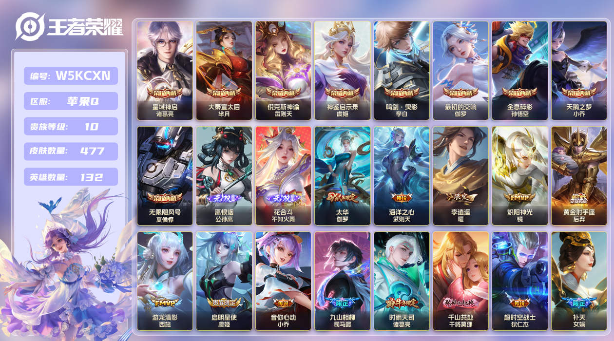 苹果手Q127区477皮9典藏63传说2无双 V10 营地ID (可二次) 永恒钻石IV 【无双皮肤】：花合斗,离恨烟【荣耀典藏】：最初的交响,神鉴启示录,大秦宣太后,无限飓风号,鸣剑·曳影,天鹅之梦,全息碎影,倪克斯神谕,星域神启【优质限定皮肤】：至尊宝,无双飞将,神威,祈雪灵