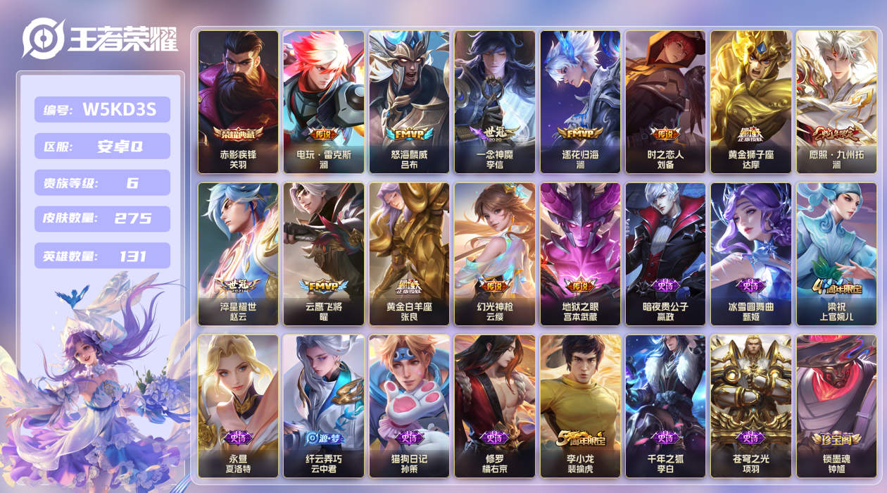 安卓手Q237区275皮1典藏12传说0无双 V6 营地ID (可二次) 最强王者*1颗未兑换水晶* 【荣耀典藏】：赤影疾锋【传说皮肤】：黄金白羊座,黄金狮子座,逐花归海,电玩·雷克斯,怒海麟威,一念神魔,淬星耀世,时之恋人,云鹰飞将,幻光神枪,地狱之眼,愿照·九州拓【特殊英雄】