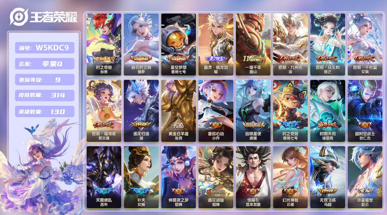 苹果手Q138区314皮1珍品传说2典藏34传说1无双 V9 营地ID (可二次) 至尊星耀II 【珍品传说皮肤】：时之奇旅【无双皮肤】：器灵·螭龙剑【荣耀典藏】：最初的交响,星空梦想【优质限定皮肤】：无双飞将,天魔缭乱【传说皮肤】：一塔千年,神树通天,愿照·九州拓,愿照·山河定,愿