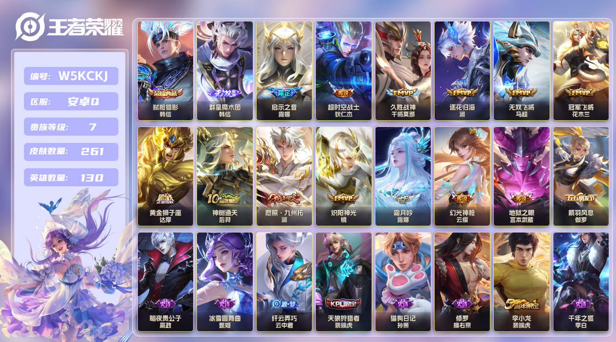 安卓手Q355区261皮1典藏13传说1无双 V7 营地ID (可二次) 非凡王者 【无双皮肤】：群星魔术团【荣耀典藏】：弑枪猎影【优质限定皮肤】：无双飞将【传说皮肤】：黄金狮子座,冠军飞将,神树通天,久胜战神,逐花归海,超时空战士,霜月吟,炽阳神光,地狱之眼,启示之音,无双飞将