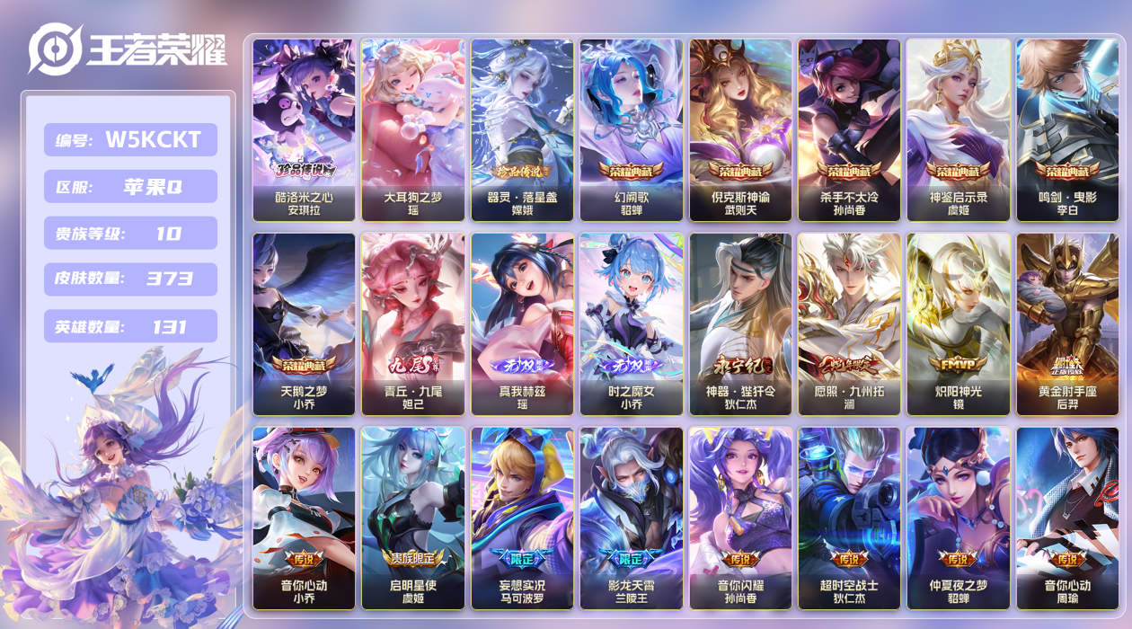 苹果手Q82区373皮3珍品传说6典藏62传说3无双 V10 营地ID (可二次) 永恒钻石V [女号]【珍品传说皮肤】：器灵·落星盏,酷洛米之心,大耳狗之梦【无双皮肤】：瑶真我赫兹,时之魔女,青丘·九尾【荣耀典藏】：鸣剑·曳影,神鉴启示录,杀手不太冷,倪克斯神谕,幻阙歌,天鹅之