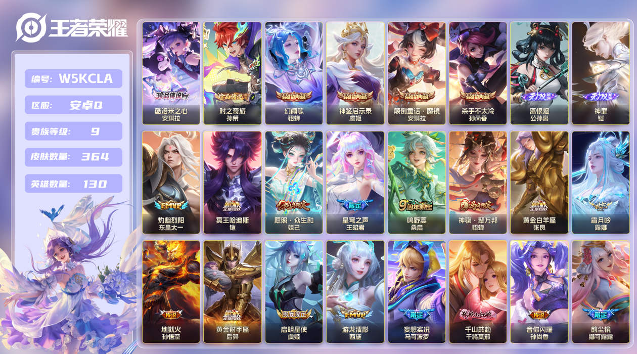 安卓手Q379区364皮2珍品传说4典藏29传说2无双 V9 营地ID (可二次) 至尊星耀V 【珍品传说皮肤】：酷洛米之心,时之奇旅【无双皮肤】：神罪,离恨烟【荣耀典藏】：颠倒童话·魔镜,神鉴启示录,杀手不太冷,幻阙歌【优质限定皮肤】：至尊宝,山海·琳琅生【传说皮肤】：地狱火,