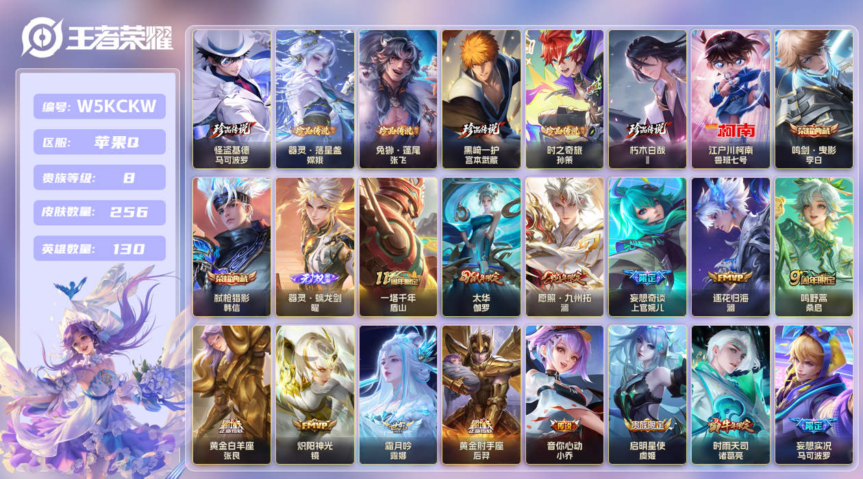 苹果手Q129区256皮7珍品传说2典藏36传说1无双 V8 营地ID (可二次) 荣耀黄金III 【珍品传说皮肤】：黑崎一护,朽木白哉,兔狲·蓬尾,器灵·落星盏,时之奇旅,江户川柯南,怪盗基德【无双皮肤】：器灵·螭龙剑【荣耀典藏】：鸣剑·曳影,弑枪猎影【优质限定皮肤】：神威,山