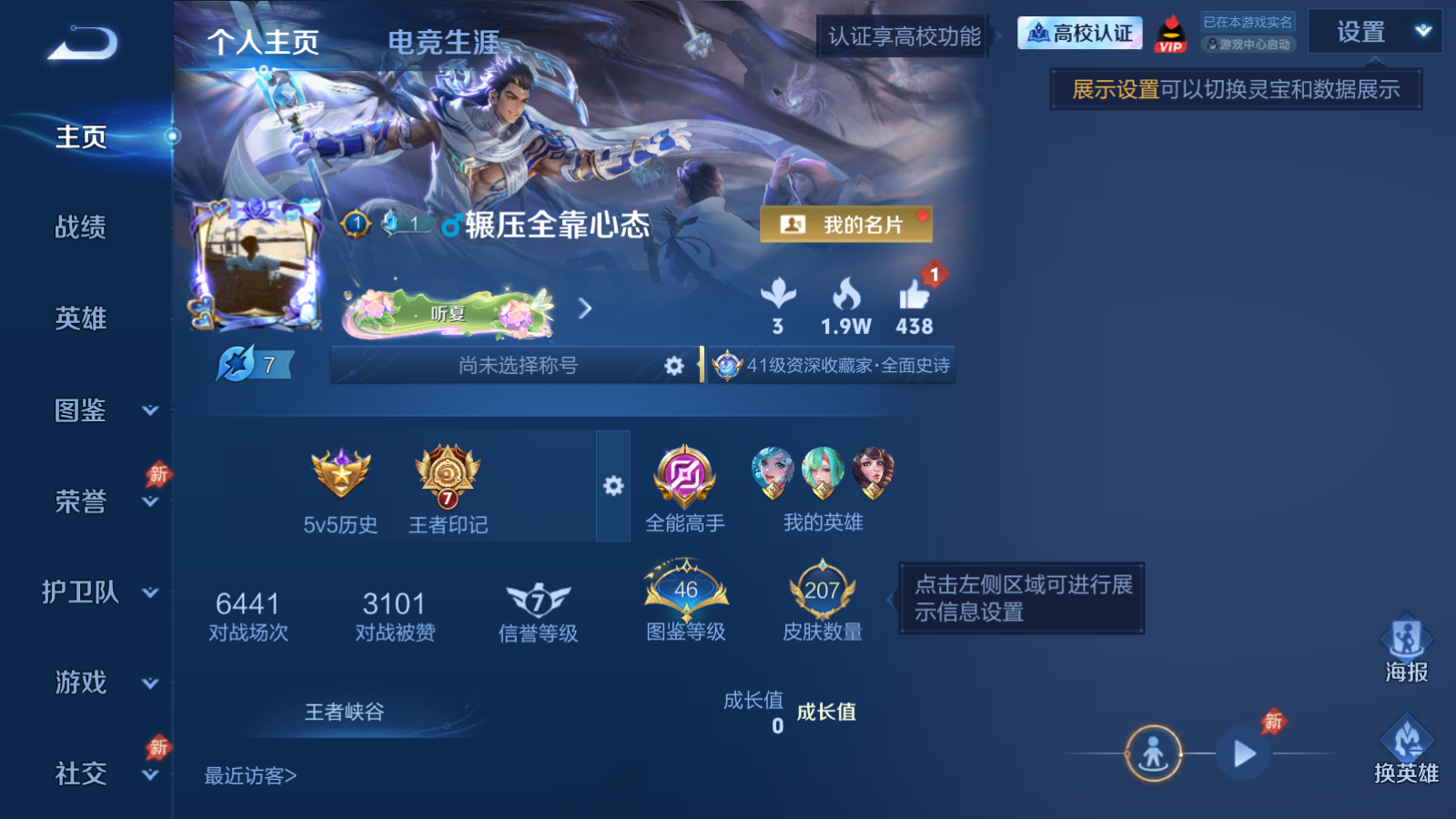 PX_2989676-128英雄-207皮肤--V7-1典藏7传说 星传说 未来机甲【典藏】星域神启【传说】神骥逐星野 神树通天 愿照山河定 鸣野蒿 云鹰飞将 黄金狮子座 地狱之眼【热门】济世禅心 涂山容容 朱雀志 御风骁将 山海玄木吟 大圣娶亲 狂想玩偶喵 暗夜猫娘 黄忠百相守梦 原初探秘者 李小龙 猫狗日记男 猫狗日记女 金属风暴 地狱岩魂 曙光守护者 黄金分割率 优雅恋人