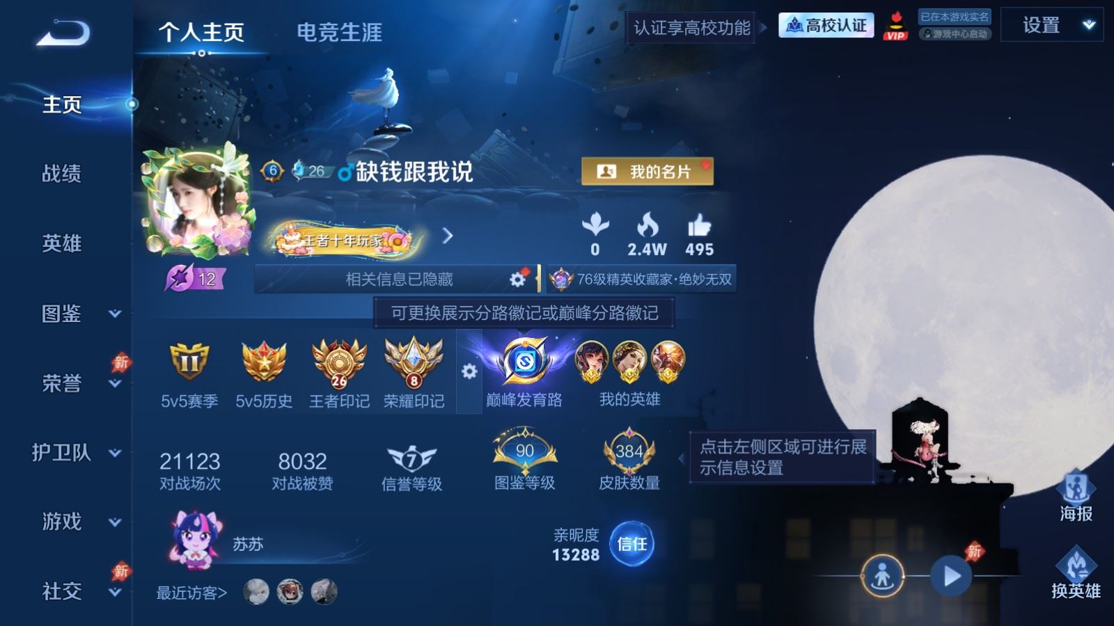 PX_2990126-131英雄-384皮肤-V8-2典藏1无双4珍品传说30传说 金标东皇太一 金标孙尚香 金标孙悟空 金标虞姬 6星传说 时之思念 幻海之心 幽冥火 幽冥之眼 星际治安官 未来机甲 【典藏】 千魇归渊 鸣剑曳影 【无双】 无相 【珍品传说】 东海龙王敖光 大耳狗之梦 兔狲蓬尾 怪盗基德 【传说】 战鼓燎原 小动物乐团 神骥赴朔漠 神骥镇沧海 愿照岁时盈 愿照