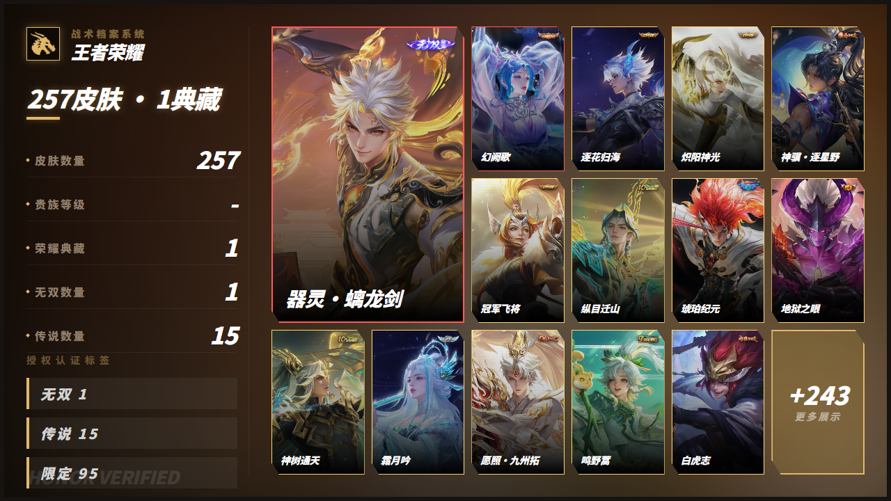 PX_2991719-【精品号手慢无】实名: 可修改 贵族等级: V7 铭文、背包、积分夺宝以上号为准！！！个性按键12个 ，英雄数: 129 皮肤数: 257 荣耀水晶: 幻阙歌 无双皮: 器灵·螭龙剑 传说皮: 黄金射手座,冠军飞将,炽阳神光,末日机甲-孙尚香,地狱之眼,超时空战士-狄仁杰,霜月吟,澜逐花归海,琥珀纪元马超,神树通天,纵目迁山,神骥·逐星野 限定皮: 引擎之