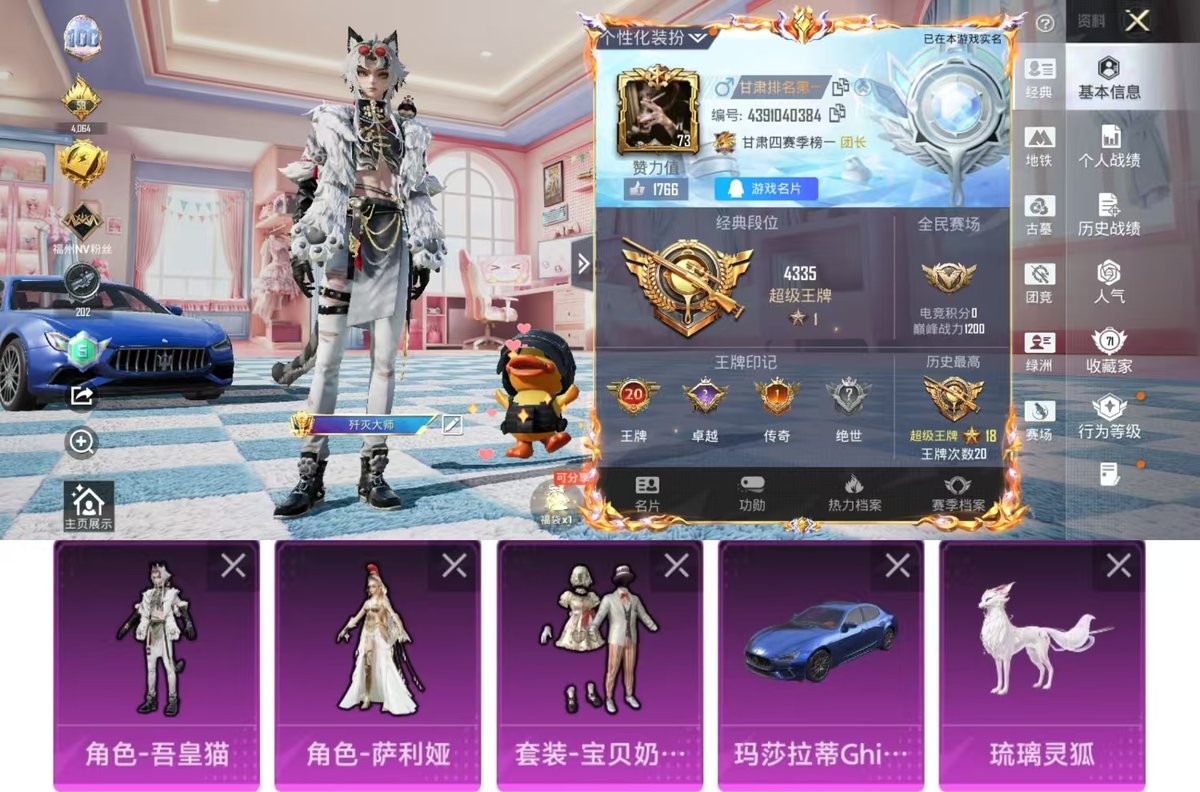 PX_2991302-实名: 可修改 时装数: 750 载具数: 2 枪械数: 287 战备数: 200 热门装扮: 呆萌铁蟹,宝贝奶油派,迅捷狂鲨,鹰眼刺客,大橘为重,萨利娅,吾皇猫 载具: 玛莎拉蒂Ghibli(蓝),琉璃灵狐 稀有枪皮: SCAR-L-锦绣绵绵,M416电玩时刻,Kar98K-巳巳如意,AUG-暖羊咩咩,DP-28-豹影疾电,AKS-74U-森灵之息,MK