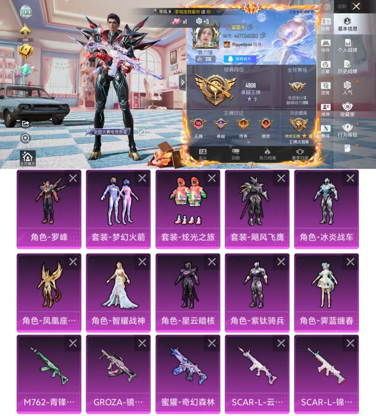 PX_2991431-实名: 可修改 时装数: 776 枪械数: 344 战备数: 231 热门装扮: 梦幻火箭(新101),飓风飞鹰,炫光之旅,星云暗核,紫钛骑兵,冰炎战车,繁龙极客,智耀战神,凤凰座 一辉,霁蓝缠春,采儿,罗峰 稀有枪皮: Vector环太平洋,SCAR-L-锦绣绵绵,UMP45量子极限,M762-青锋波束,GROZA-镜光银凌,Kar98K-巳巳如意,DP