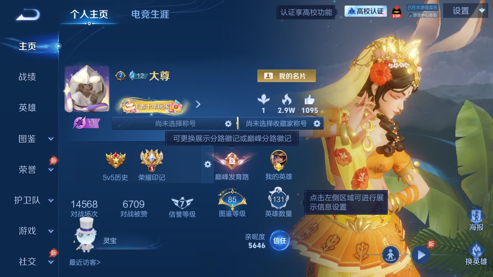 PX_2991530-131英雄-378皮肤--V8-1典藏2无双2珍品传说26传说 打野37段 发育路32段 金标刘备 3星传说 时之思念 零号雷霆 幽冥之眼 【典藏】 鸣剑曳影 【无双】 离恨烟 碎月剑心 【珍品传说】 迪迦奥特曼 沧流箭 【传说】 乘龙问璇玑 战鼓燎原 逐花归海 神骥赴朔漠 神树通天 幻光神枪 愿照岁时盈 鸣野蒿 启明星使 时雨天司 零号赤焰 绛天战甲 淬