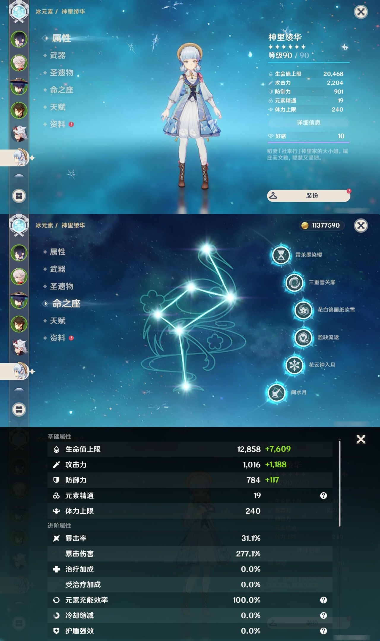 YSXL152953原神账号详情图11 YSXL152953原神账号详情图11