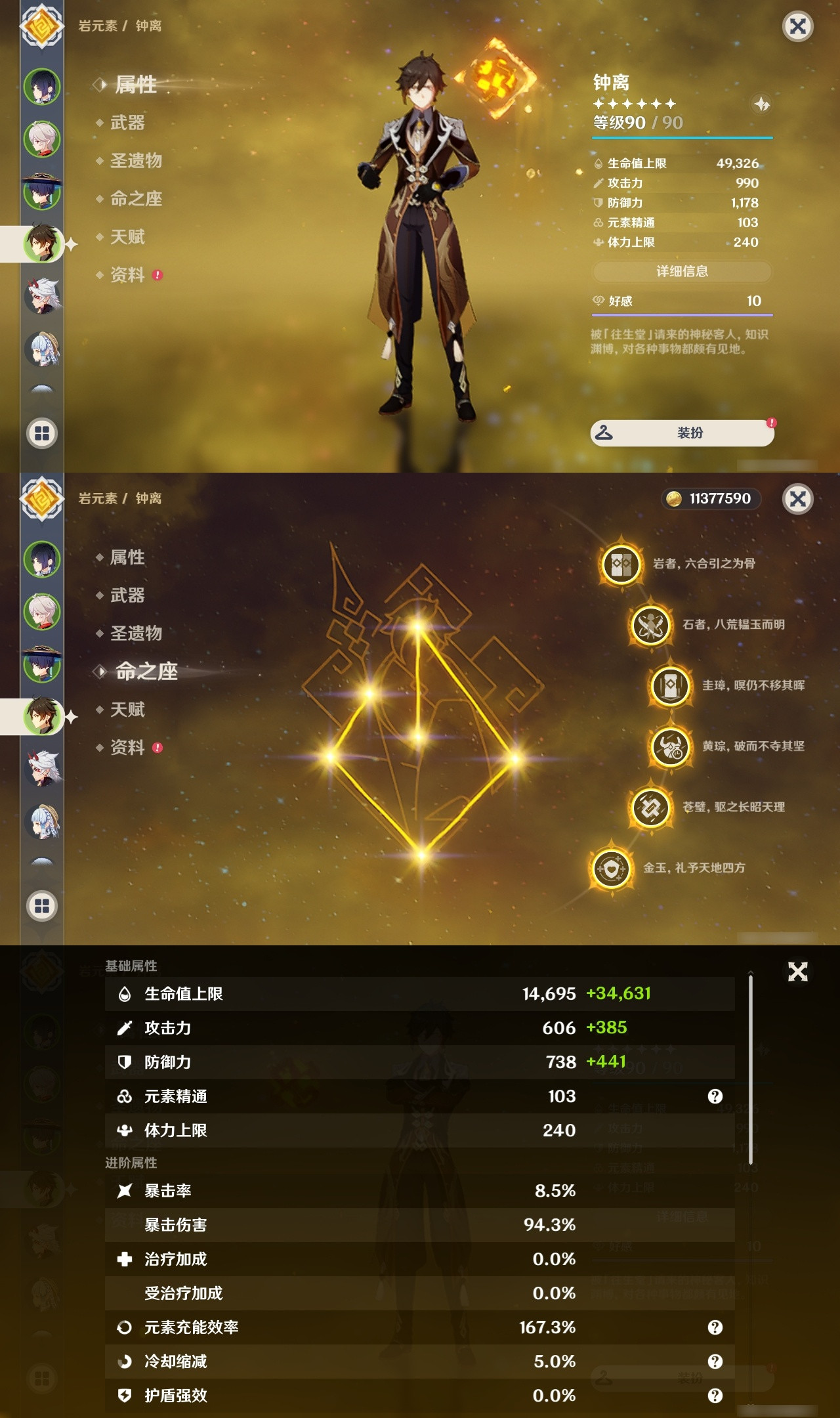 YSXL152953原神账号详情图9 YSXL152953原神账号详情图9