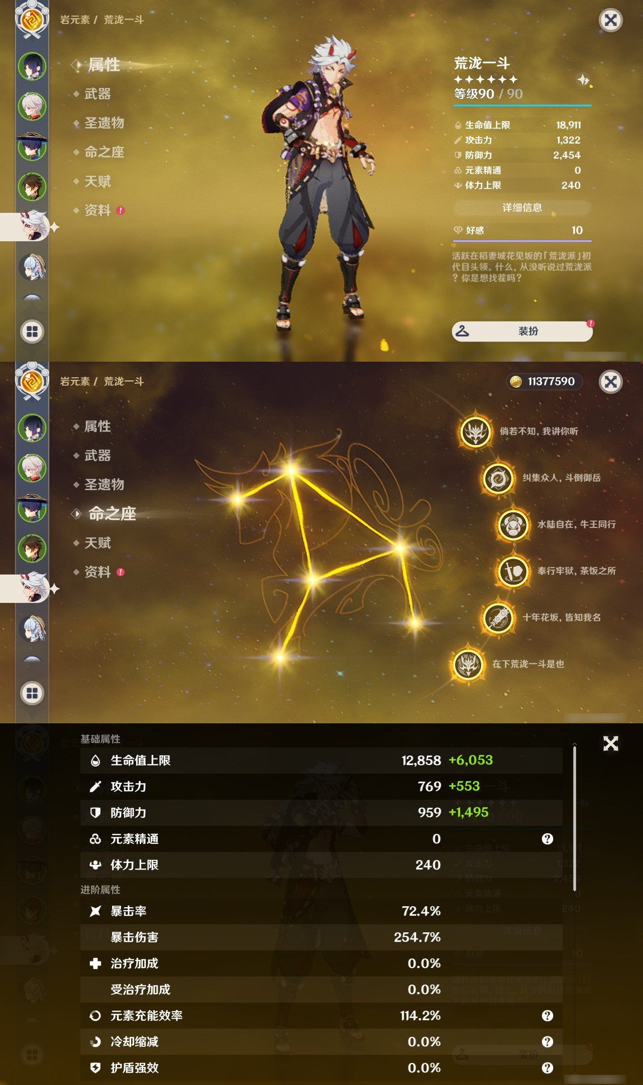 YSXL152953原神账号详情图10 YSXL152953原神账号详情图10