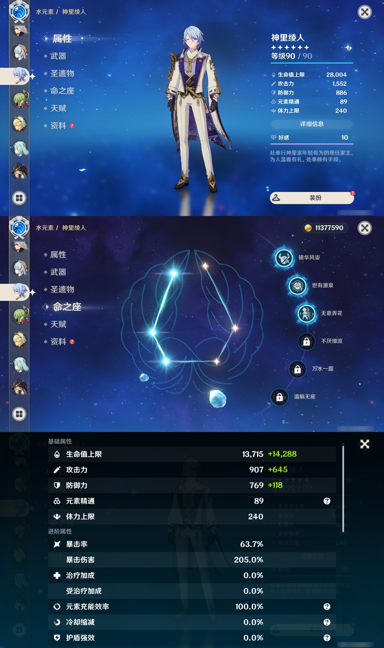 YSXL152953原神账号详情图12 YSXL152953原神账号详情图12