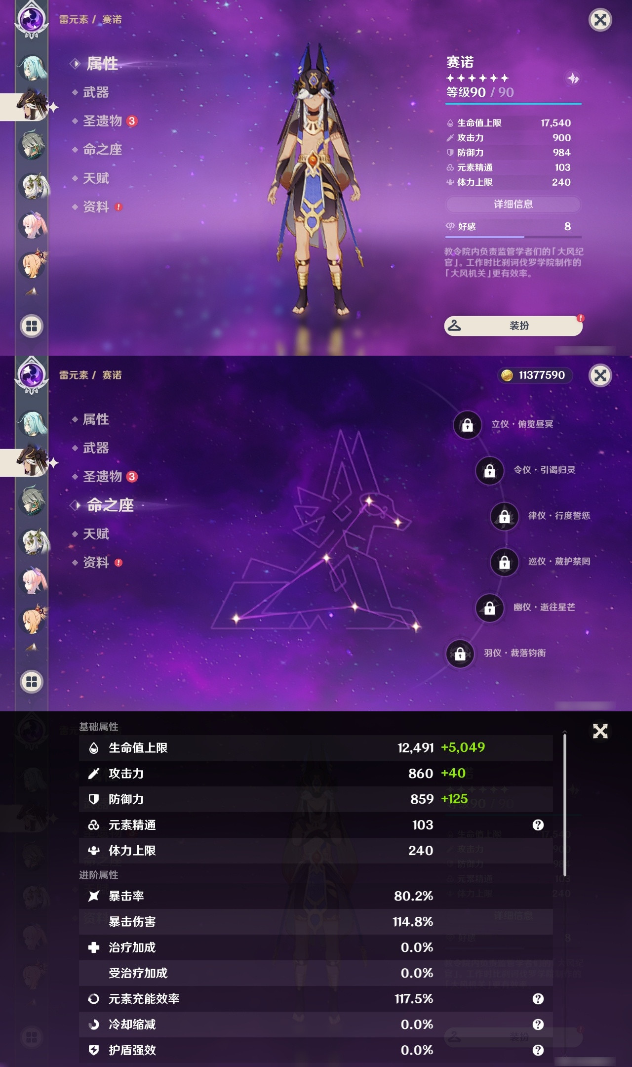 YSXL152953原神账号详情图13 YSXL152953原神账号详情图13
