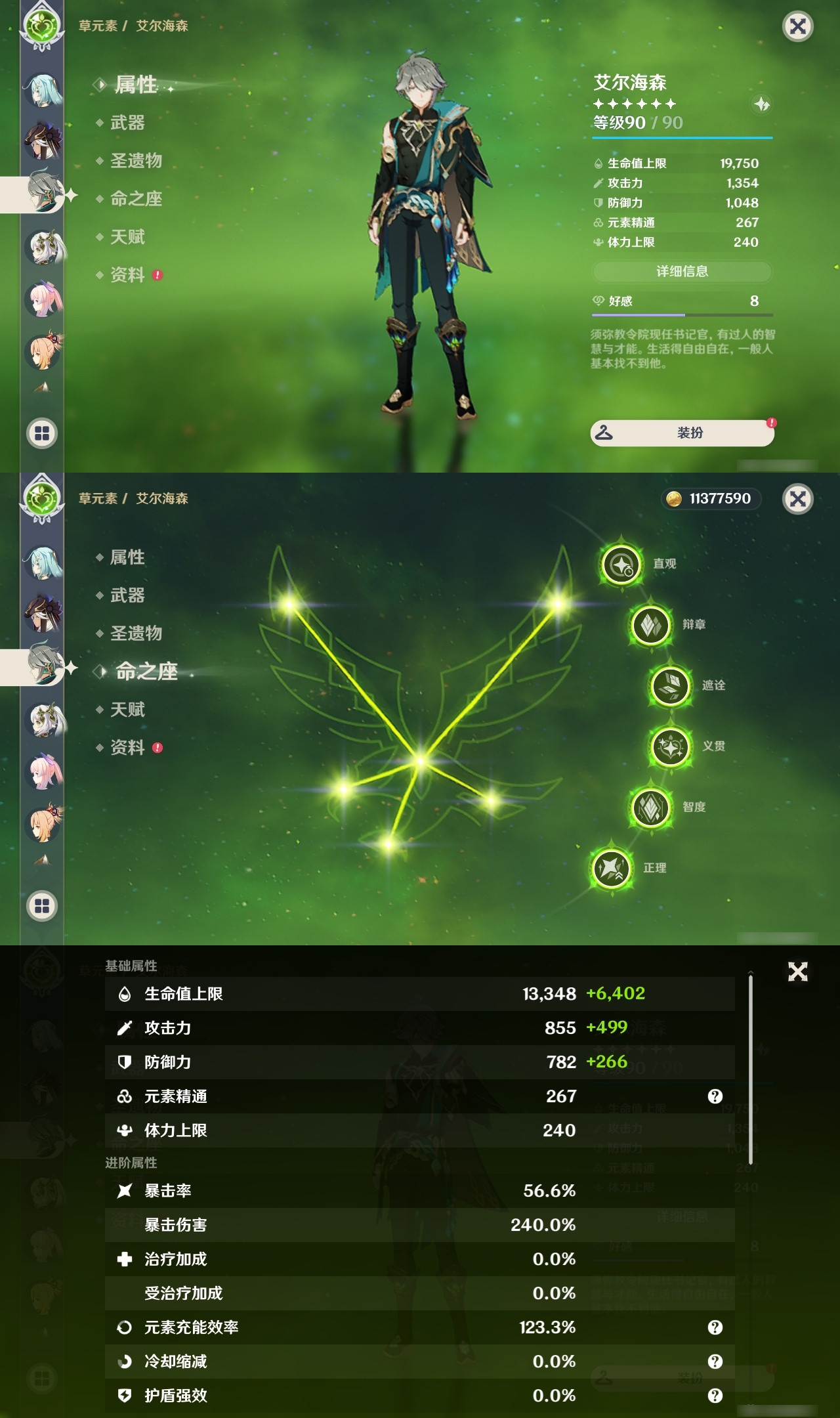 YSXL152953原神账号详情图14 YSXL152953原神账号详情图14