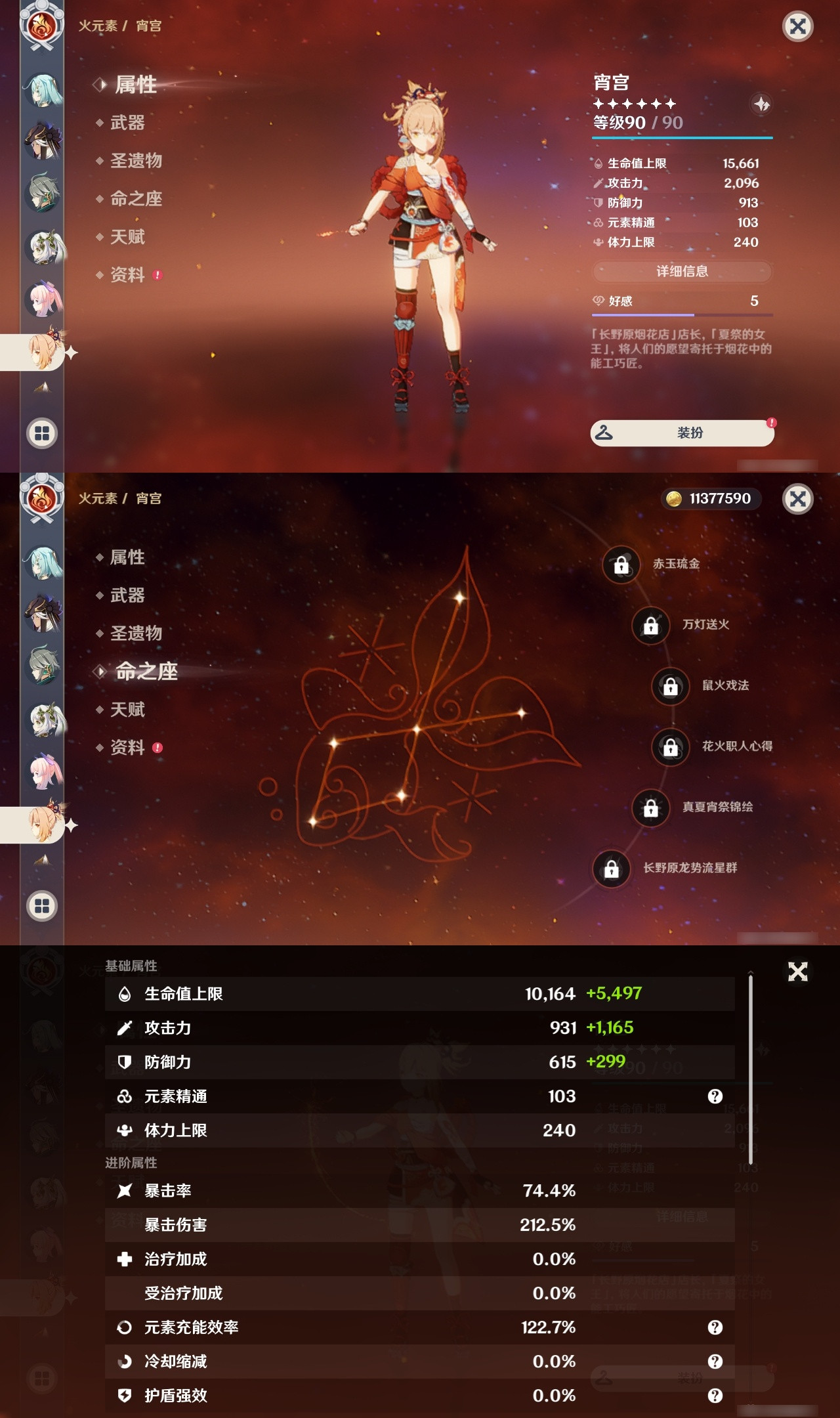 YSXL152953原神账号详情图17 YSXL152953原神账号详情图17