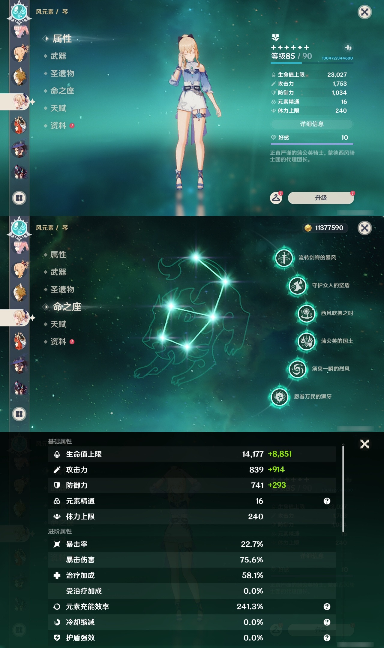 YSXL152953原神账号详情图18 YSXL152953原神账号详情图18