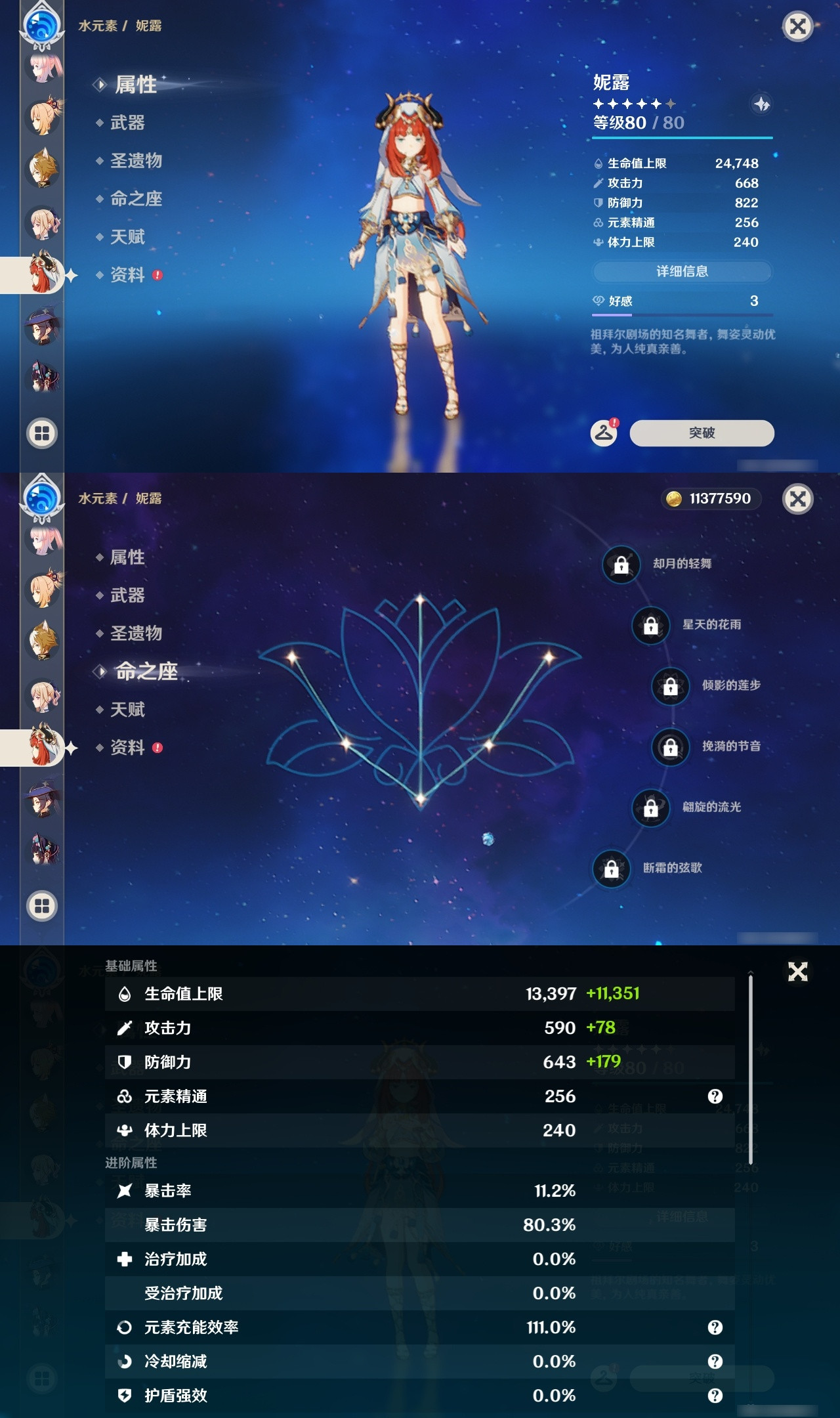 YSXL152953原神账号详情图19 YSXL152953原神账号详情图19