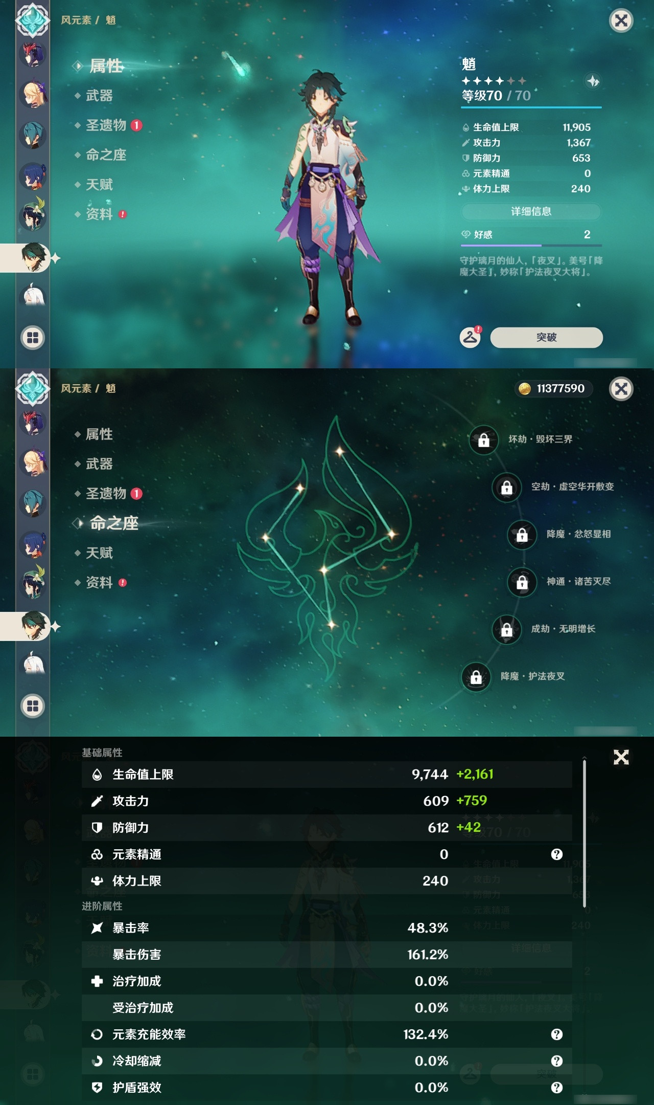 YSXL152953原神账号详情图22 YSXL152953原神账号详情图22