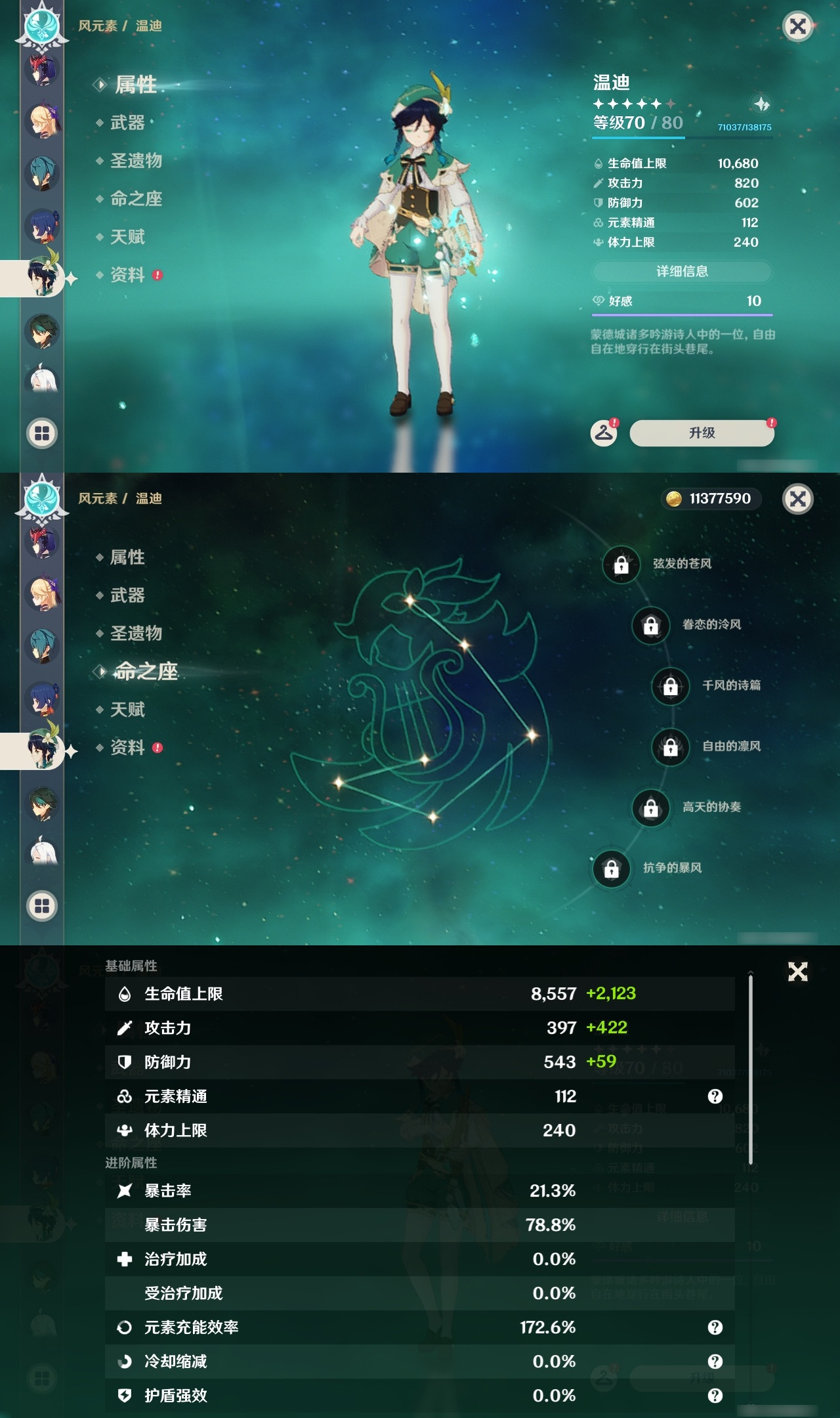 YSXL152953原神账号详情图21 YSXL152953原神账号详情图21