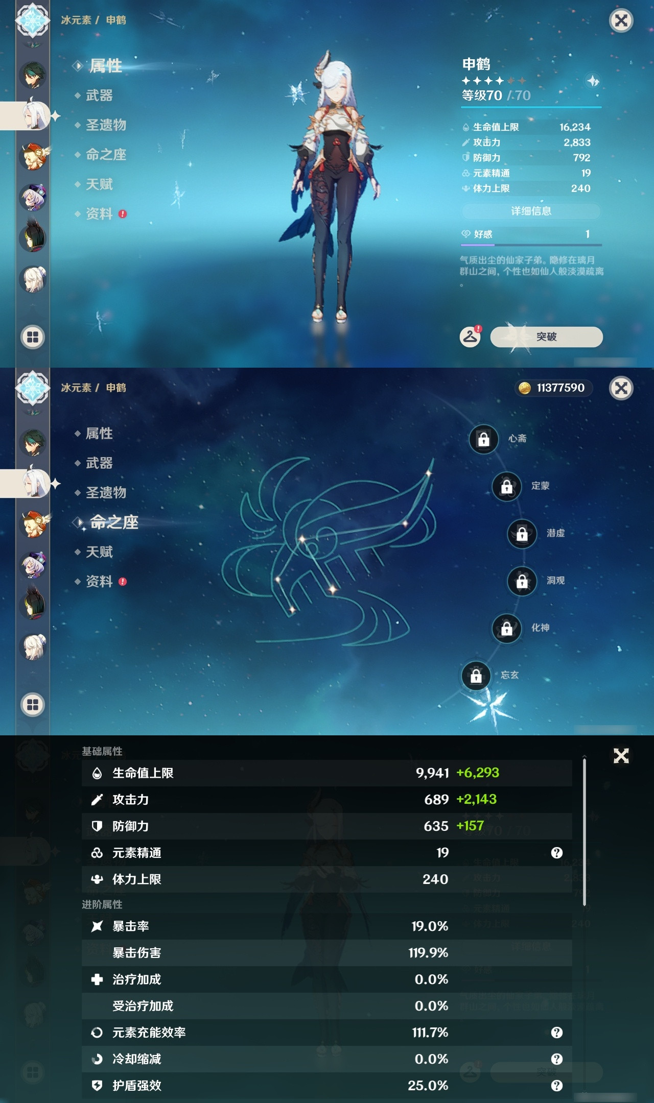 YSXL152953原神账号详情图23 YSXL152953原神账号详情图23