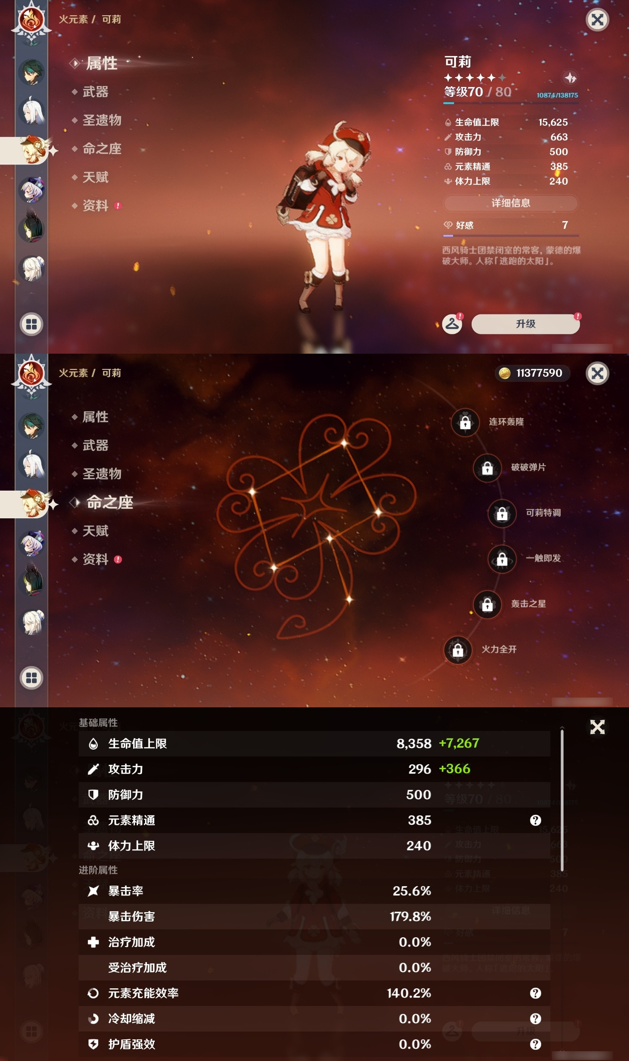 YSXL152953原神账号详情图24 YSXL152953原神账号详情图24