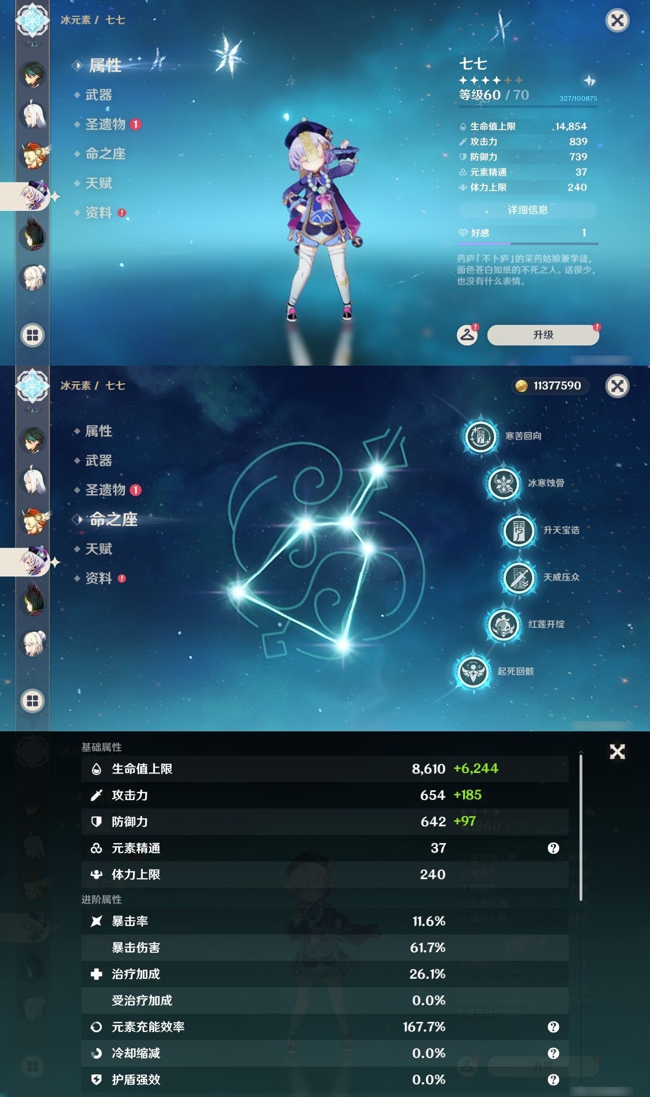 YSXL152953原神账号详情图25 YSXL152953原神账号详情图25