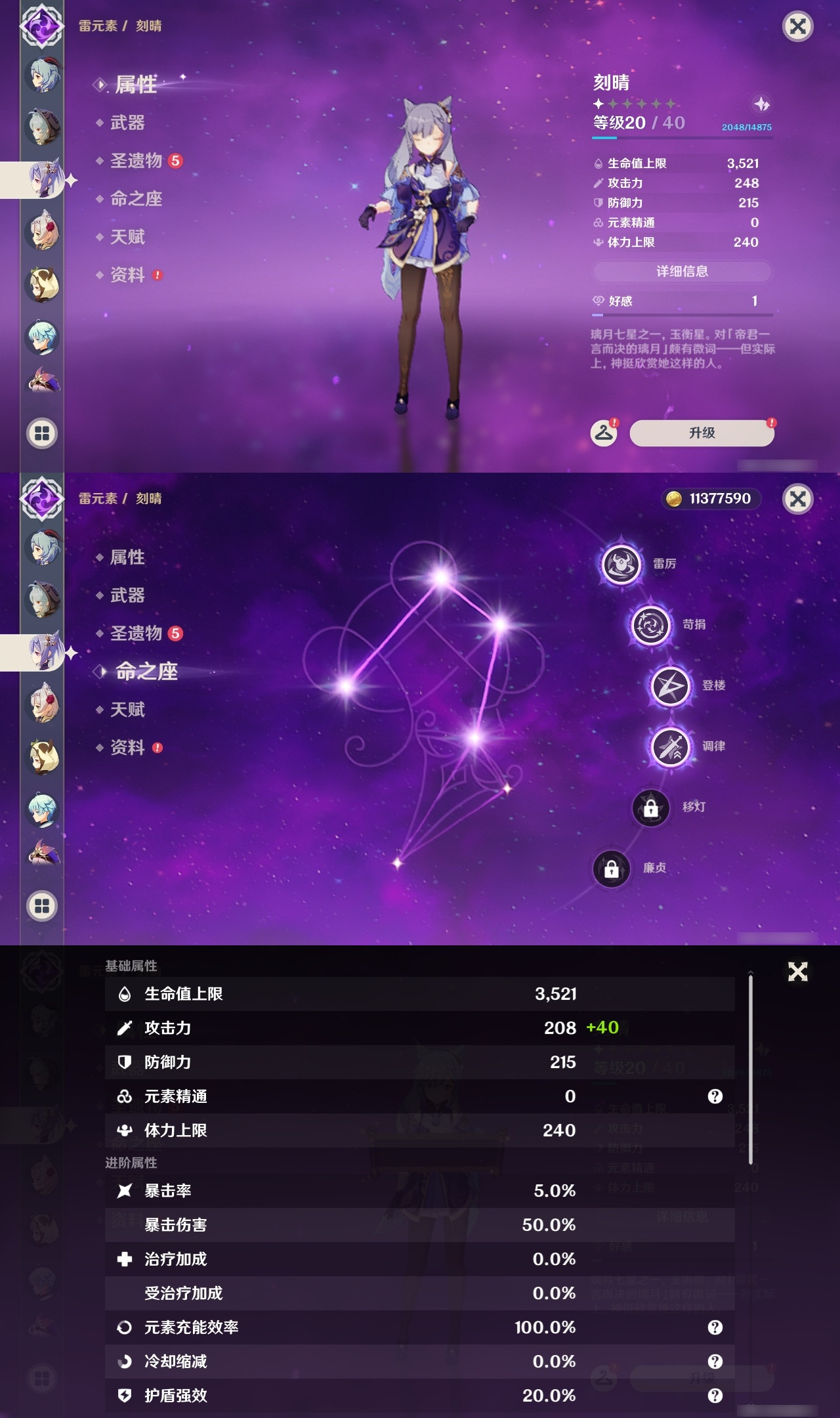 YSXL152953原神账号详情图29 YSXL152953原神账号详情图29