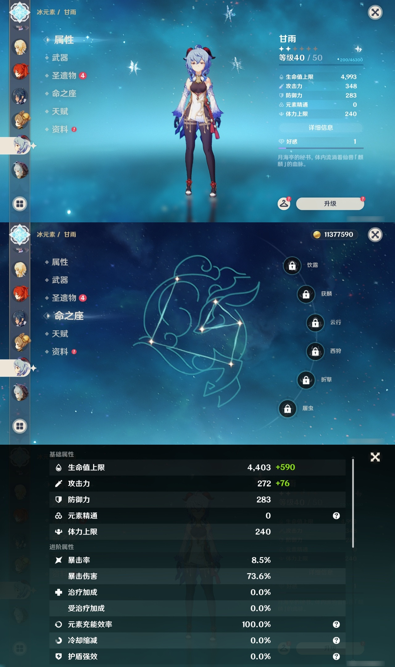 YSXL152953原神账号详情图28 YSXL152953原神账号详情图28