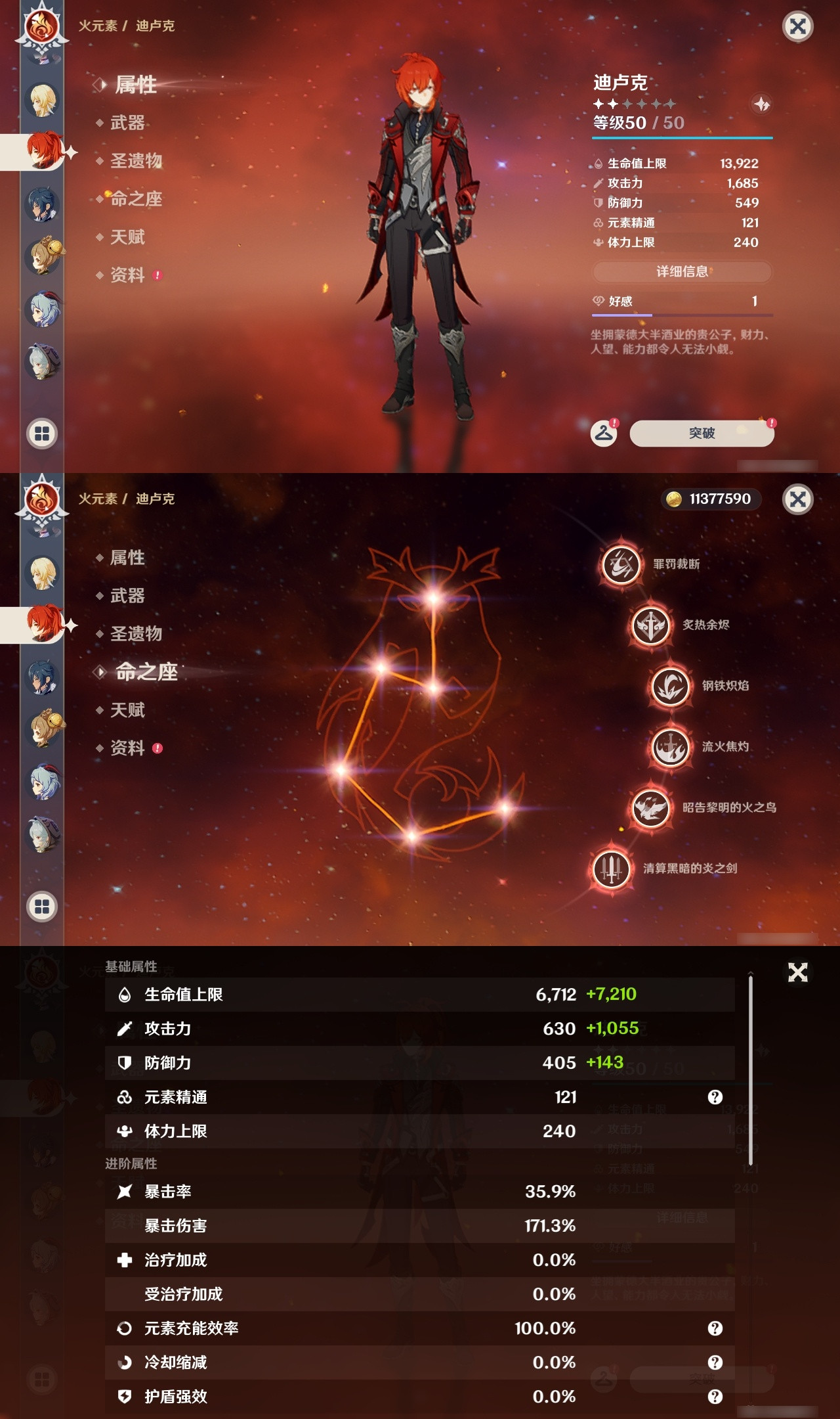 YSXL152953原神账号详情图27 YSXL152953原神账号详情图27