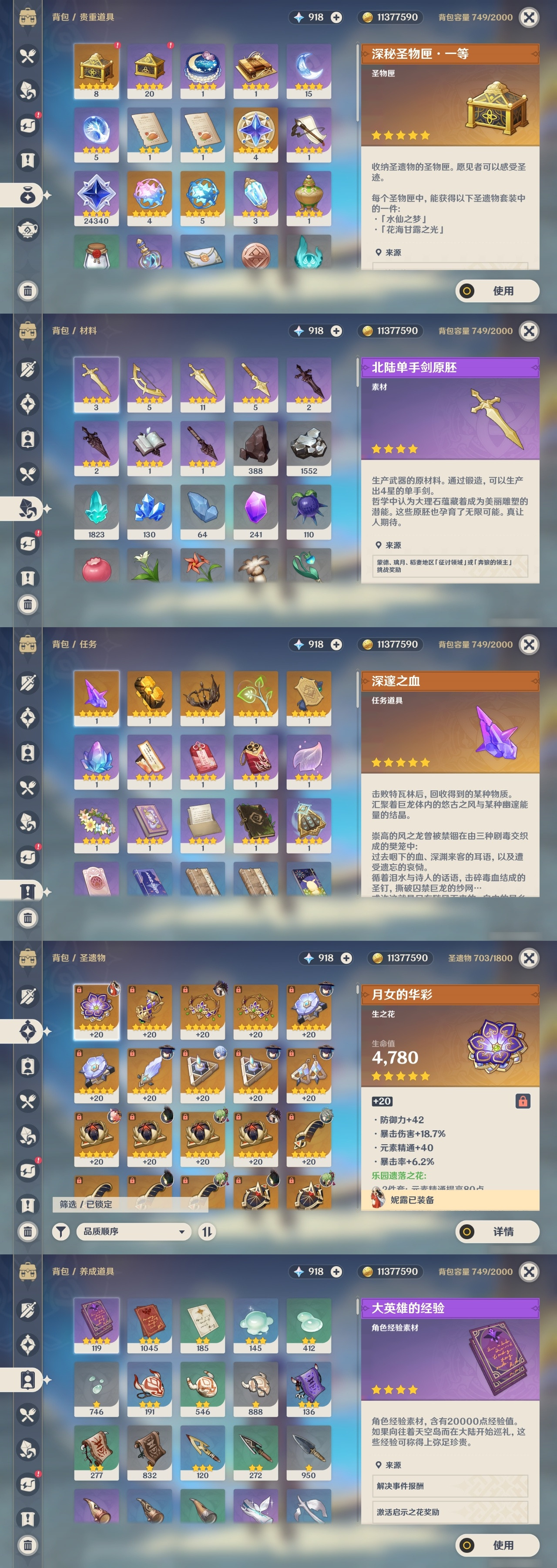 YSXL152953原神账号详情图31 YSXL152953原神账号详情图31