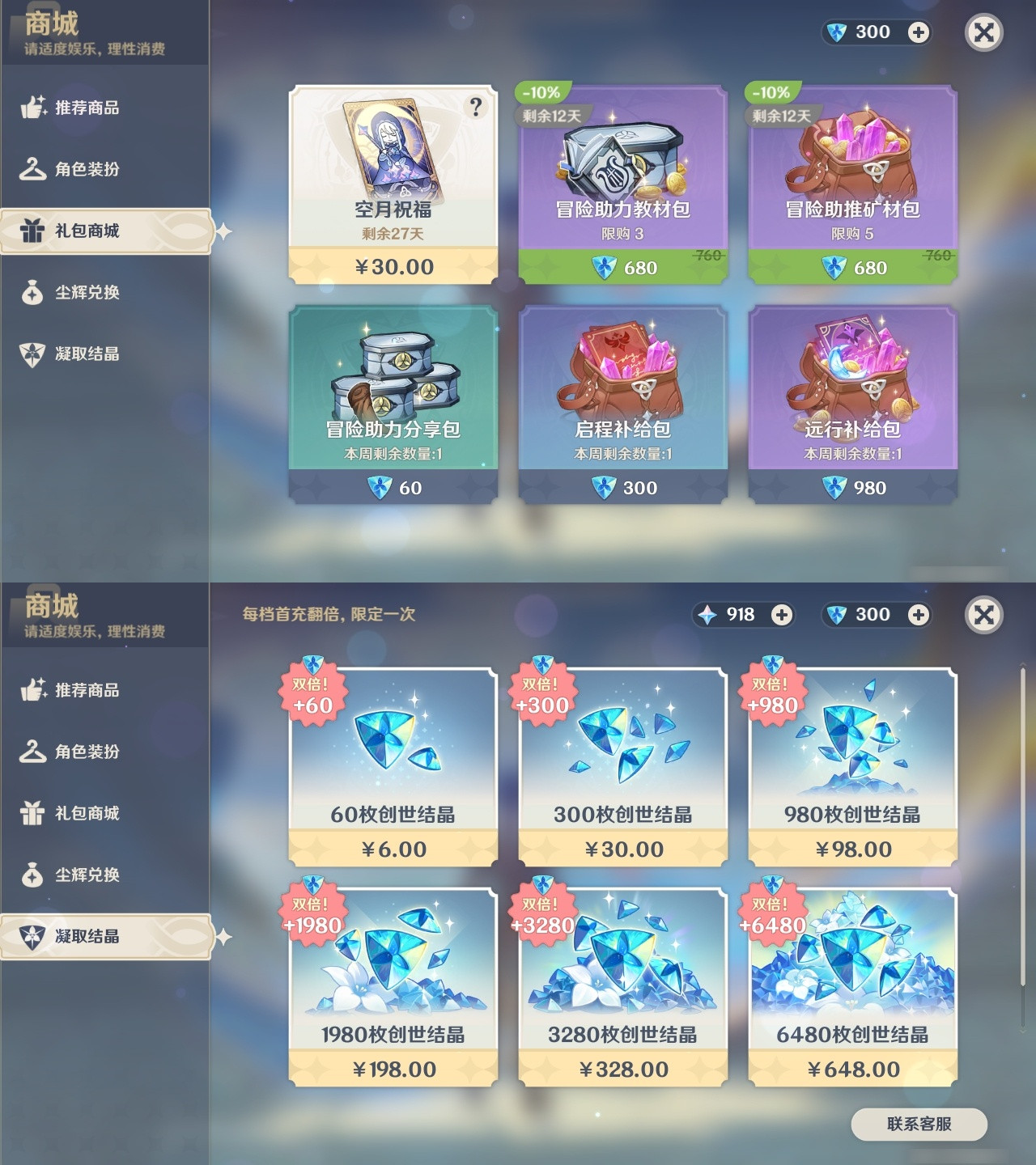 YSXL152953原神账号详情图32 YSXL152953原神账号详情图32