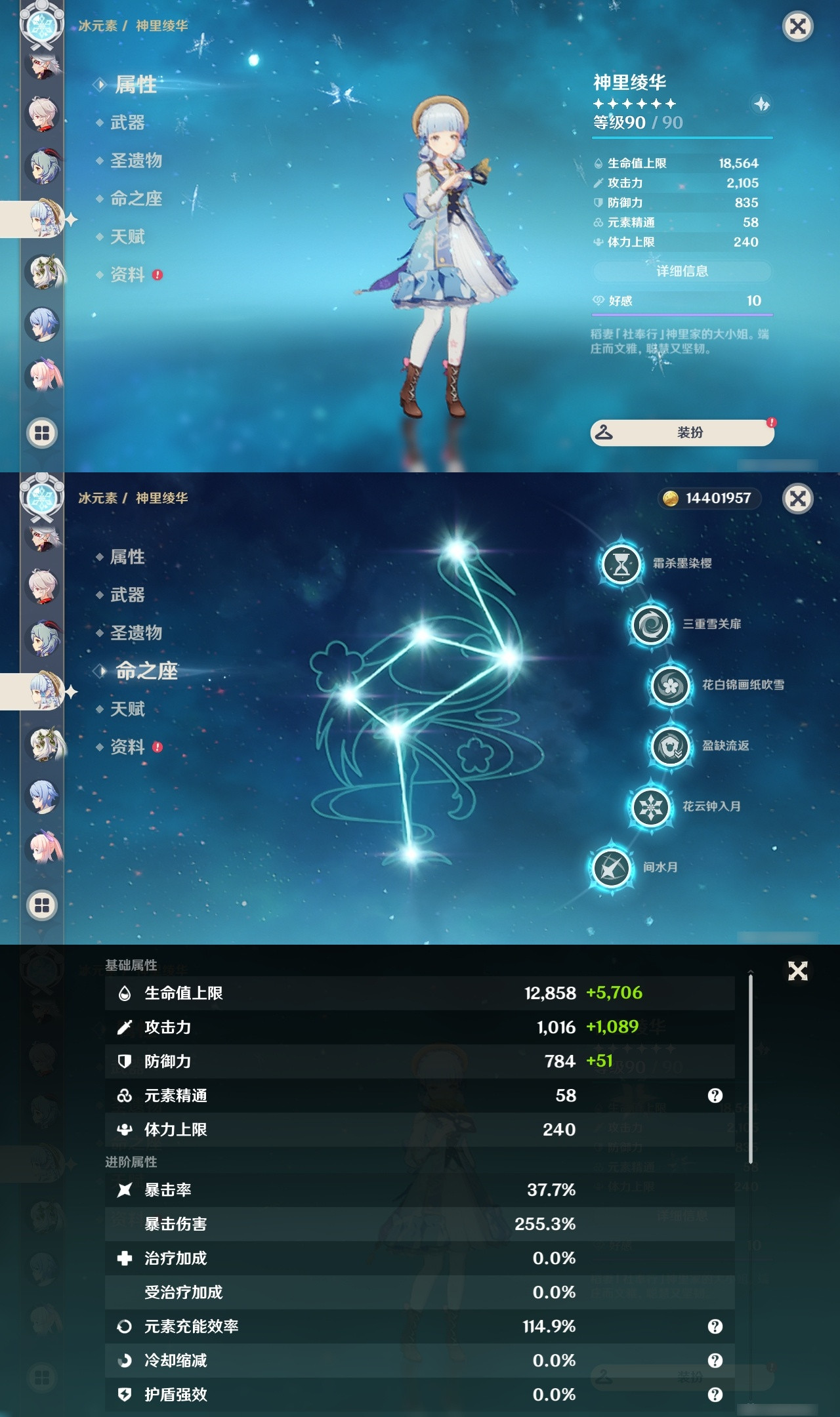 YSXL152964原神账号详情图13 YSXL152964原神账号详情图13