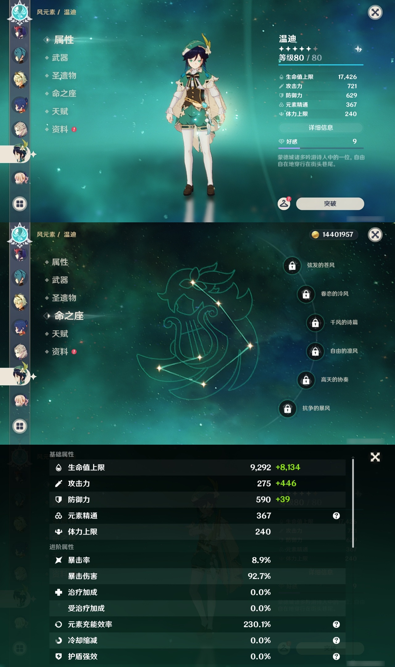 YSXL152964原神账号详情图19 YSXL152964原神账号详情图19