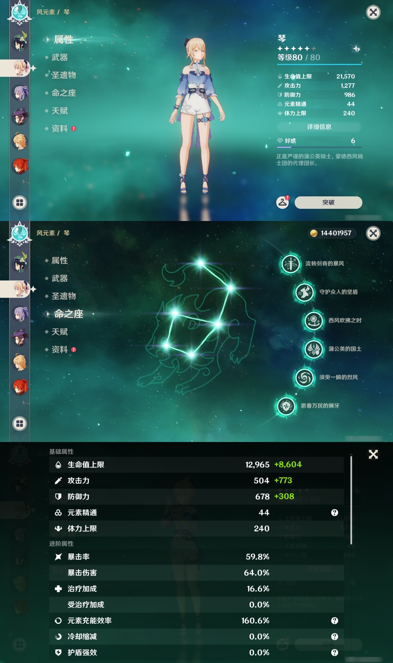 YSXL152964原神账号详情图20 YSXL152964原神账号详情图20