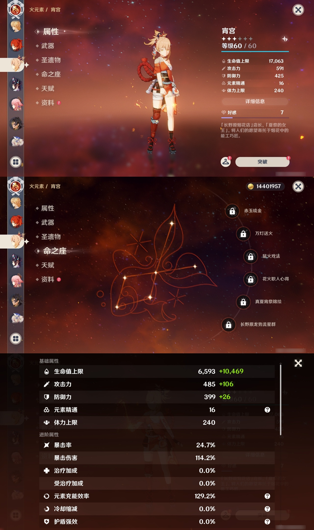 YSXL152964原神账号详情图24 YSXL152964原神账号详情图24