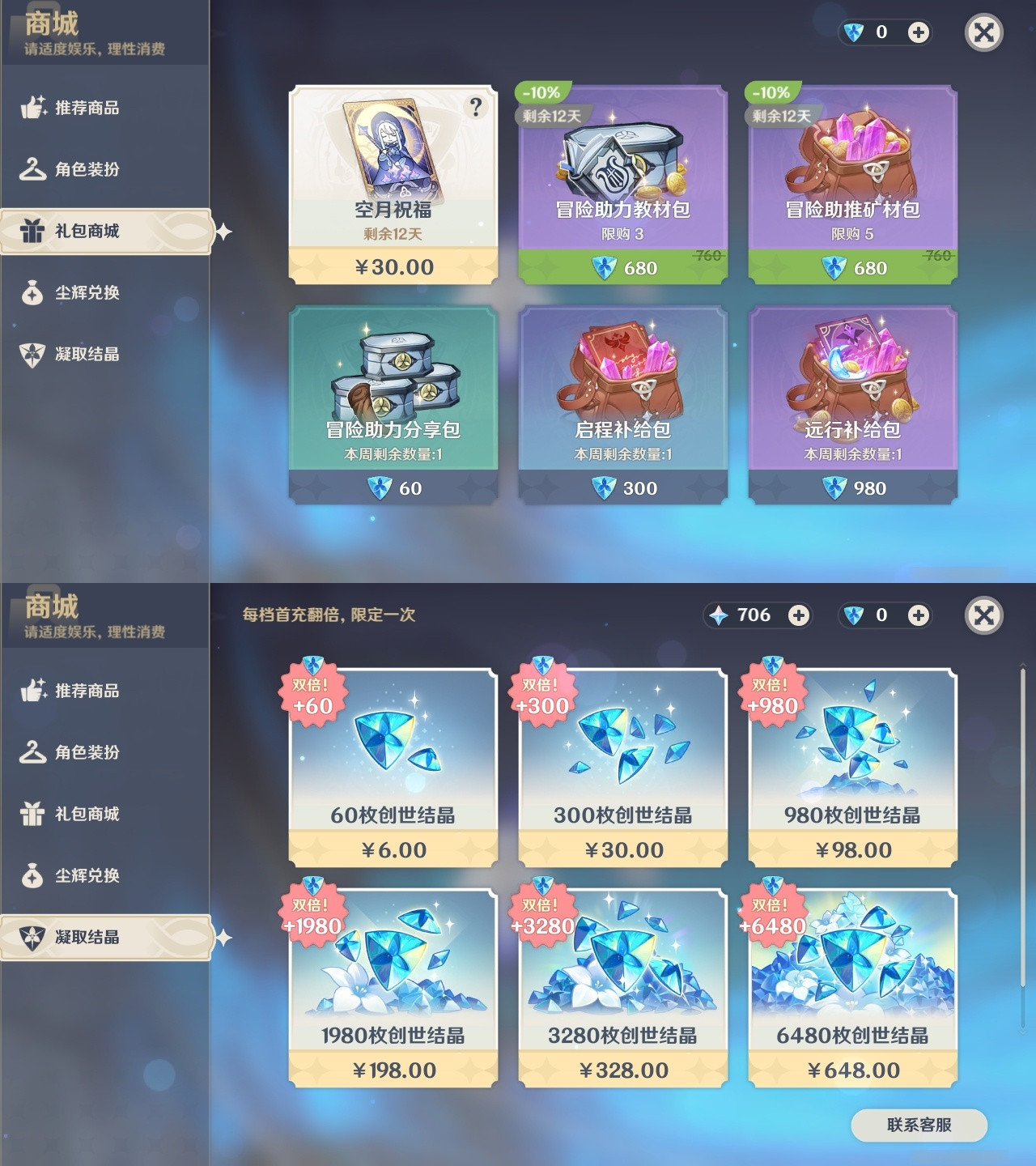 YSXL152964原神账号详情图33 YSXL152964原神账号详情图33