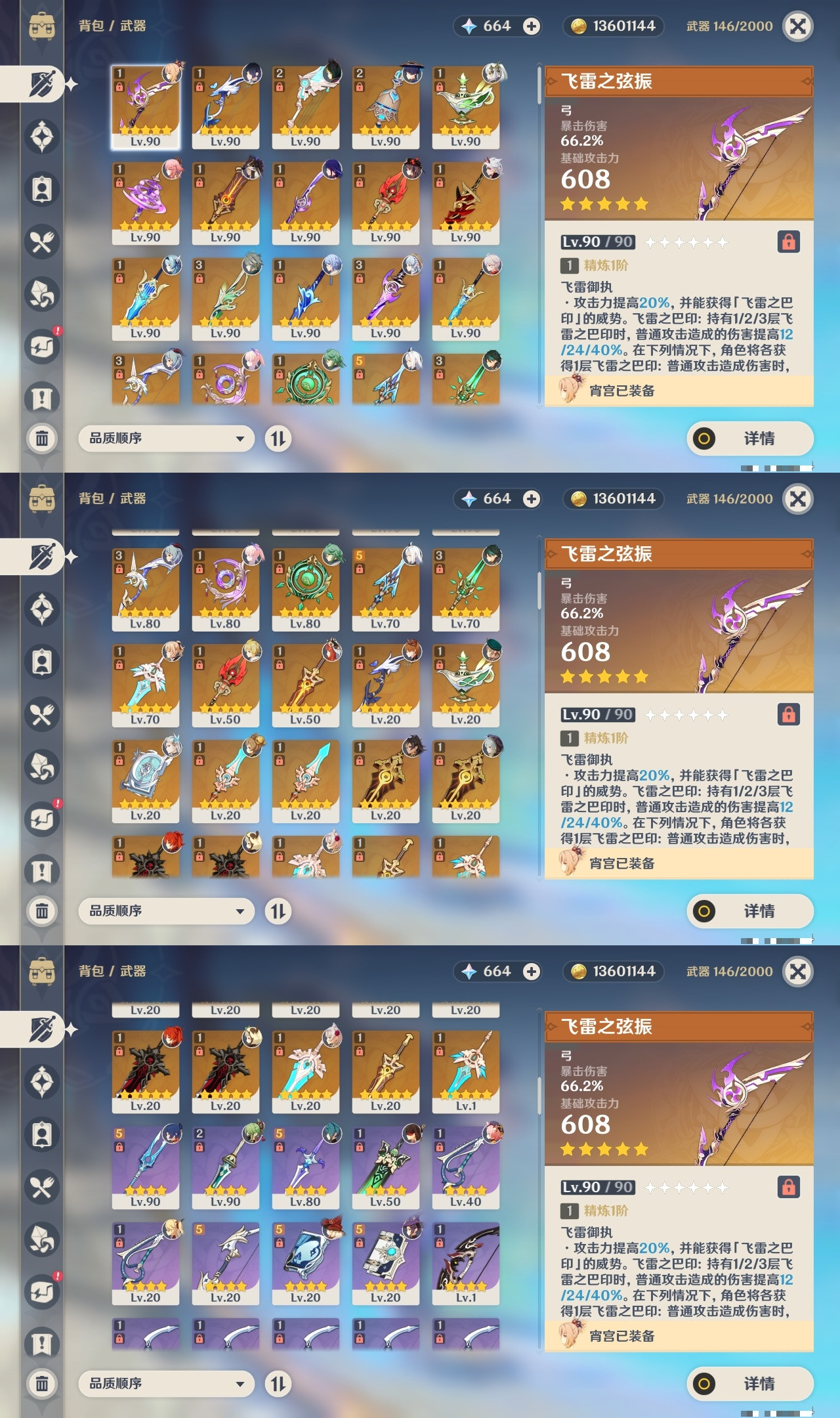 YSXL153048原神账号详情图5 YSXL153048原神账号详情图5