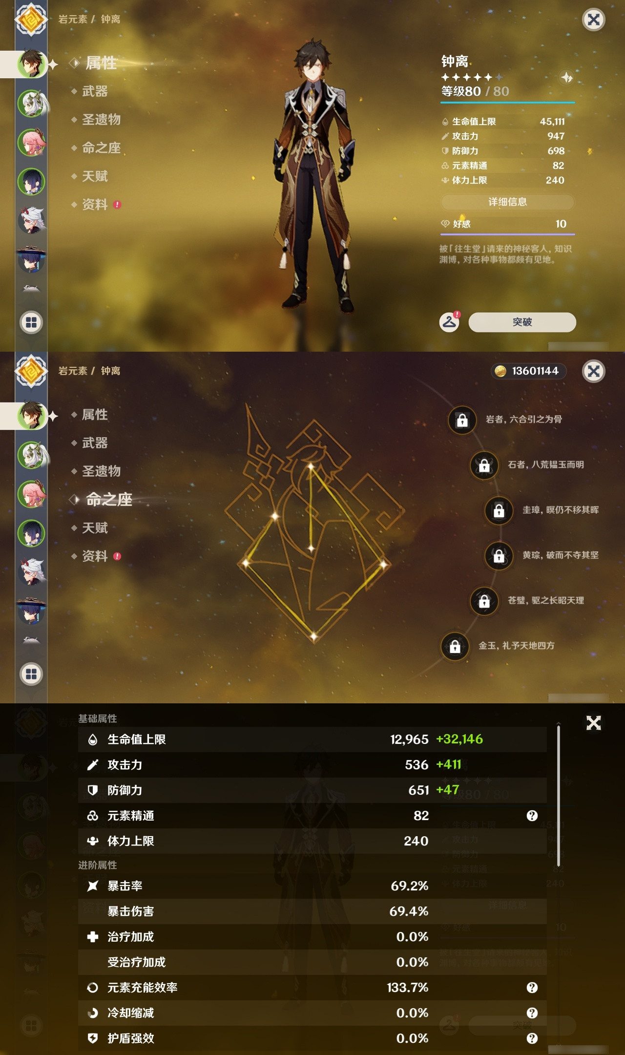YSXL153048原神账号详情图6 YSXL153048原神账号详情图6
