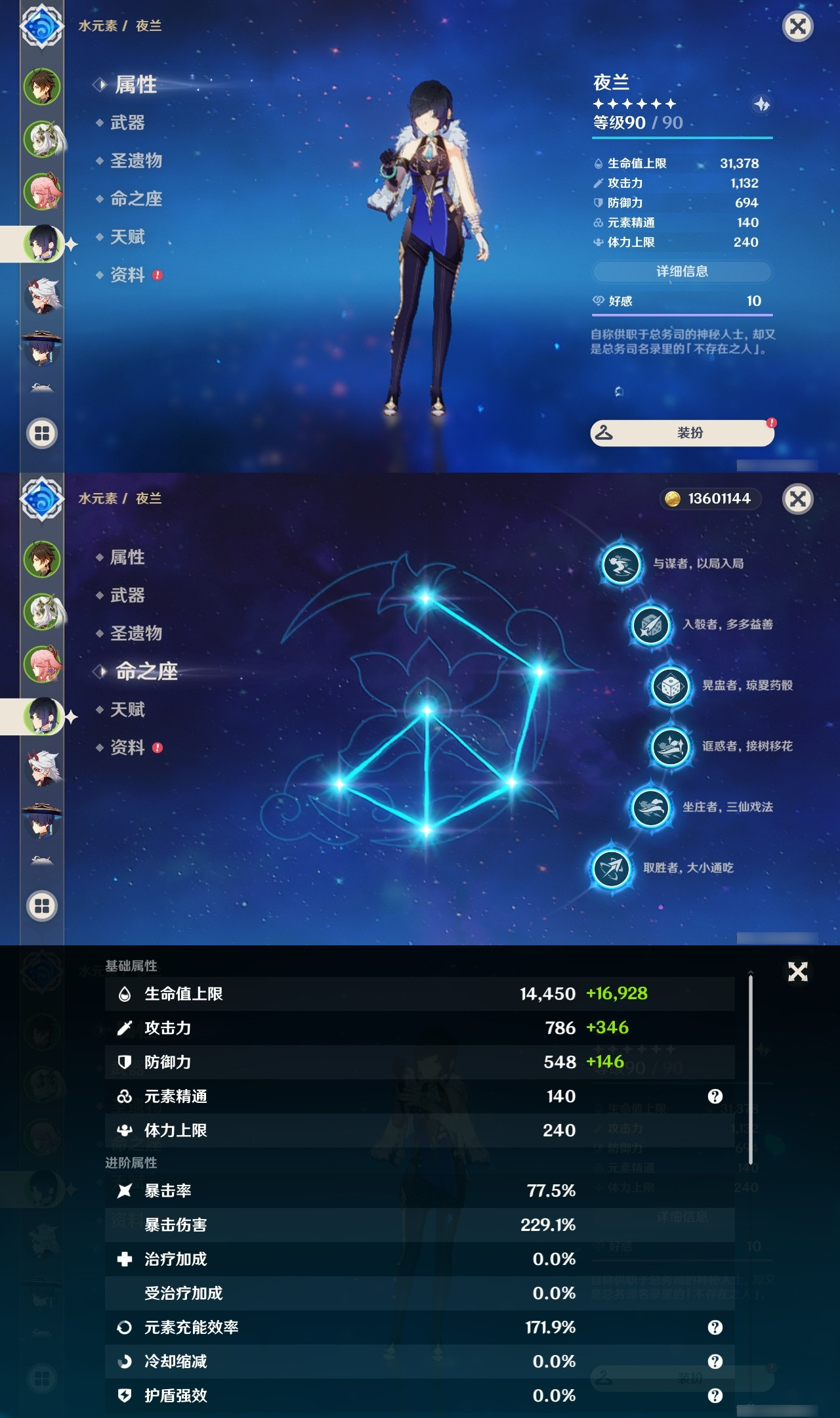 YSXL153048原神账号详情图9 YSXL153048原神账号详情图9