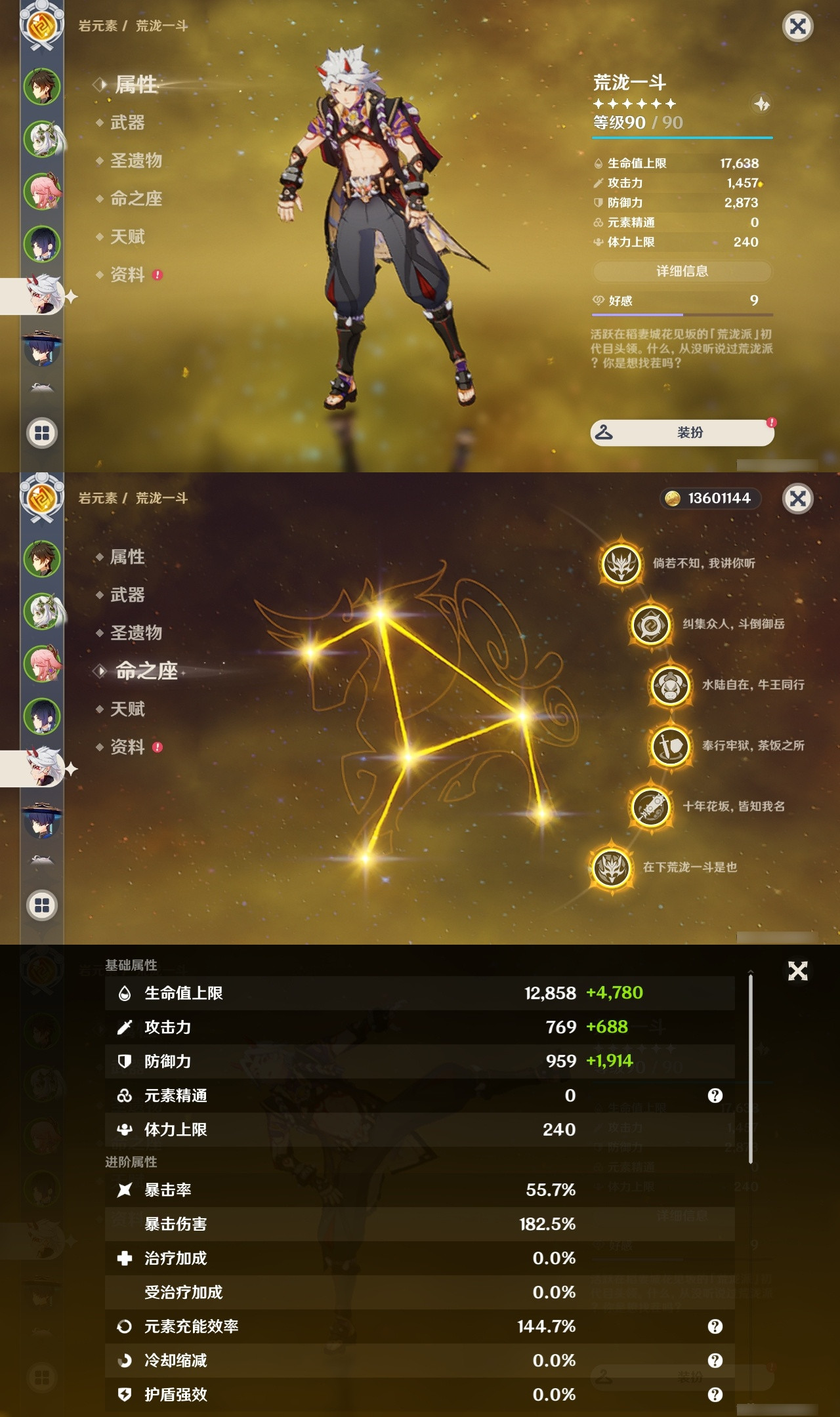 YSXL153048原神账号详情图10 YSXL153048原神账号详情图10