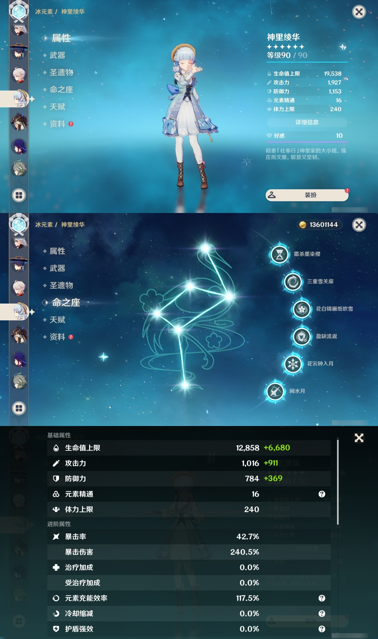YSXL153048原神账号详情图13 YSXL153048原神账号详情图13