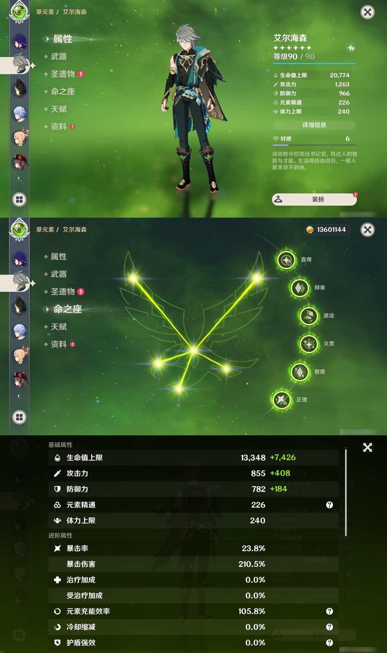 YSXL153048原神账号详情图16 YSXL153048原神账号详情图16