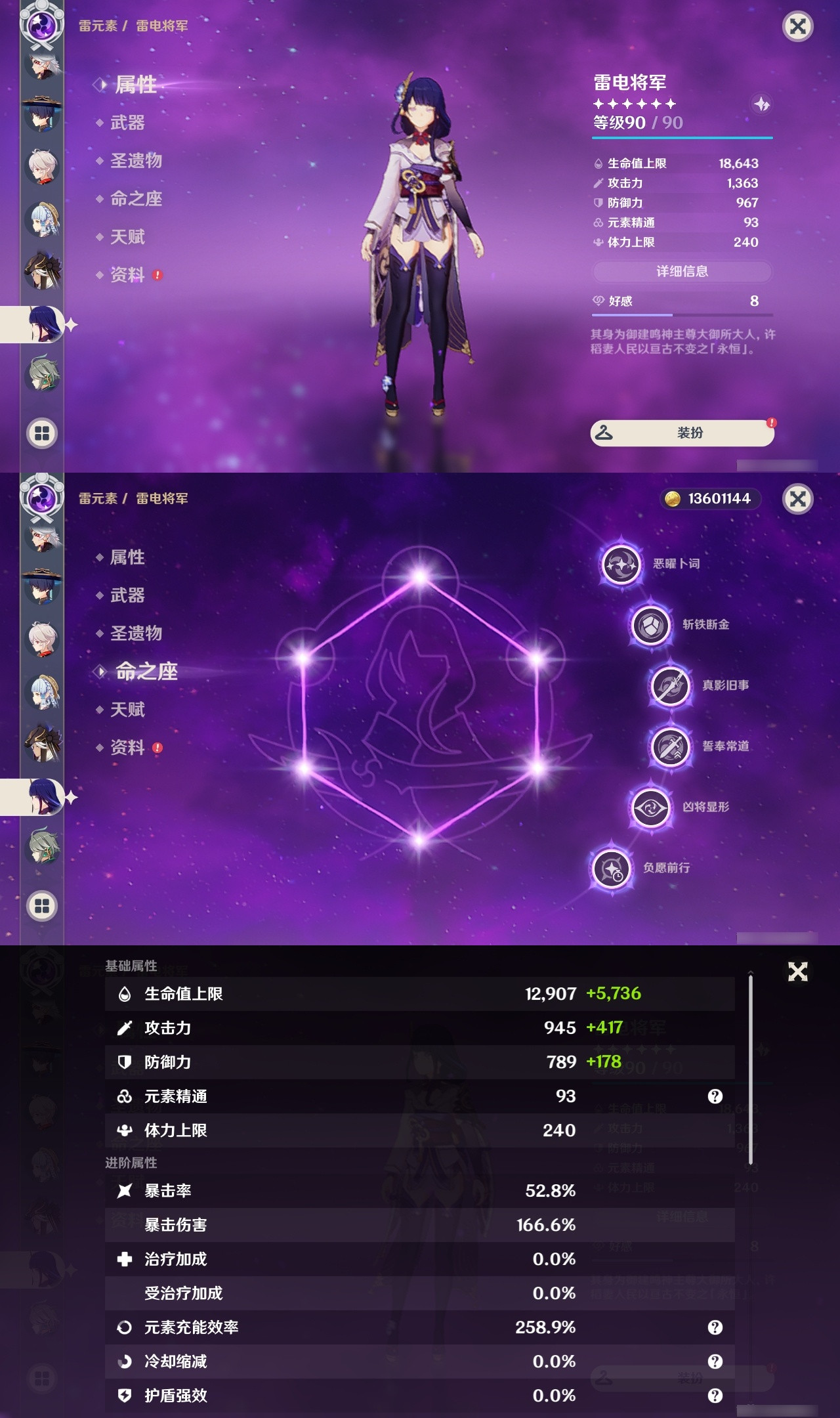 YSXL153048原神账号详情图15 YSXL153048原神账号详情图15