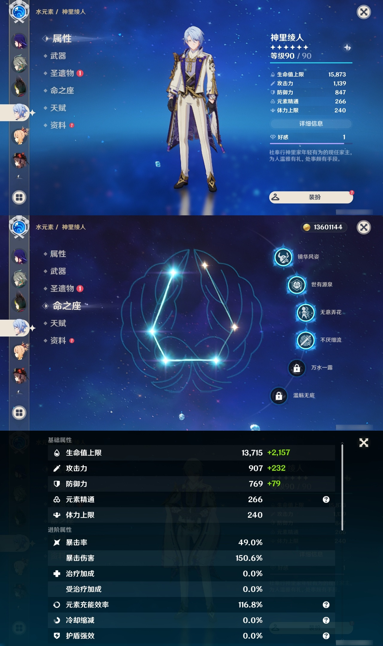 YSXL153048原神账号详情图18 YSXL153048原神账号详情图18