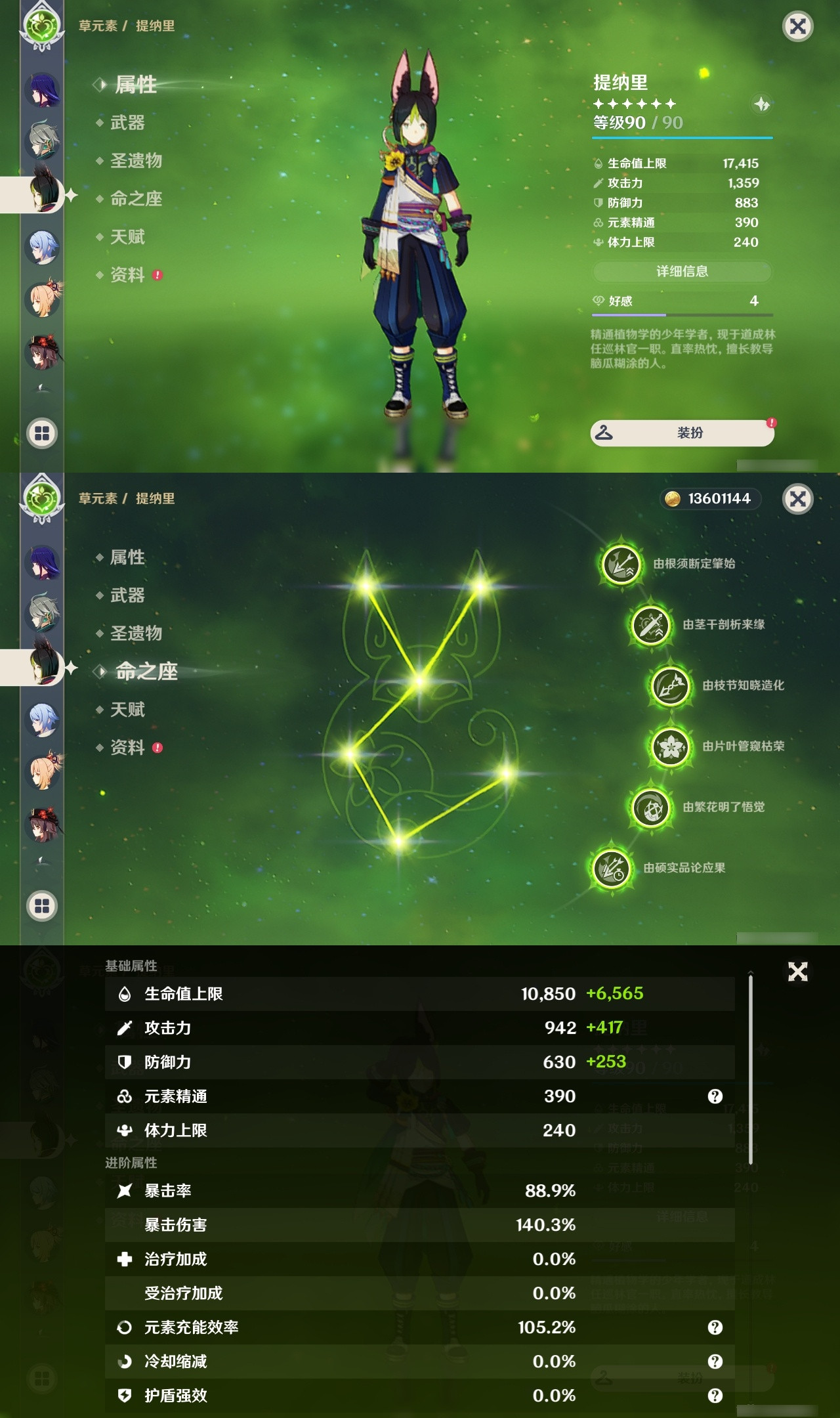 YSXL153048原神账号详情图17 YSXL153048原神账号详情图17