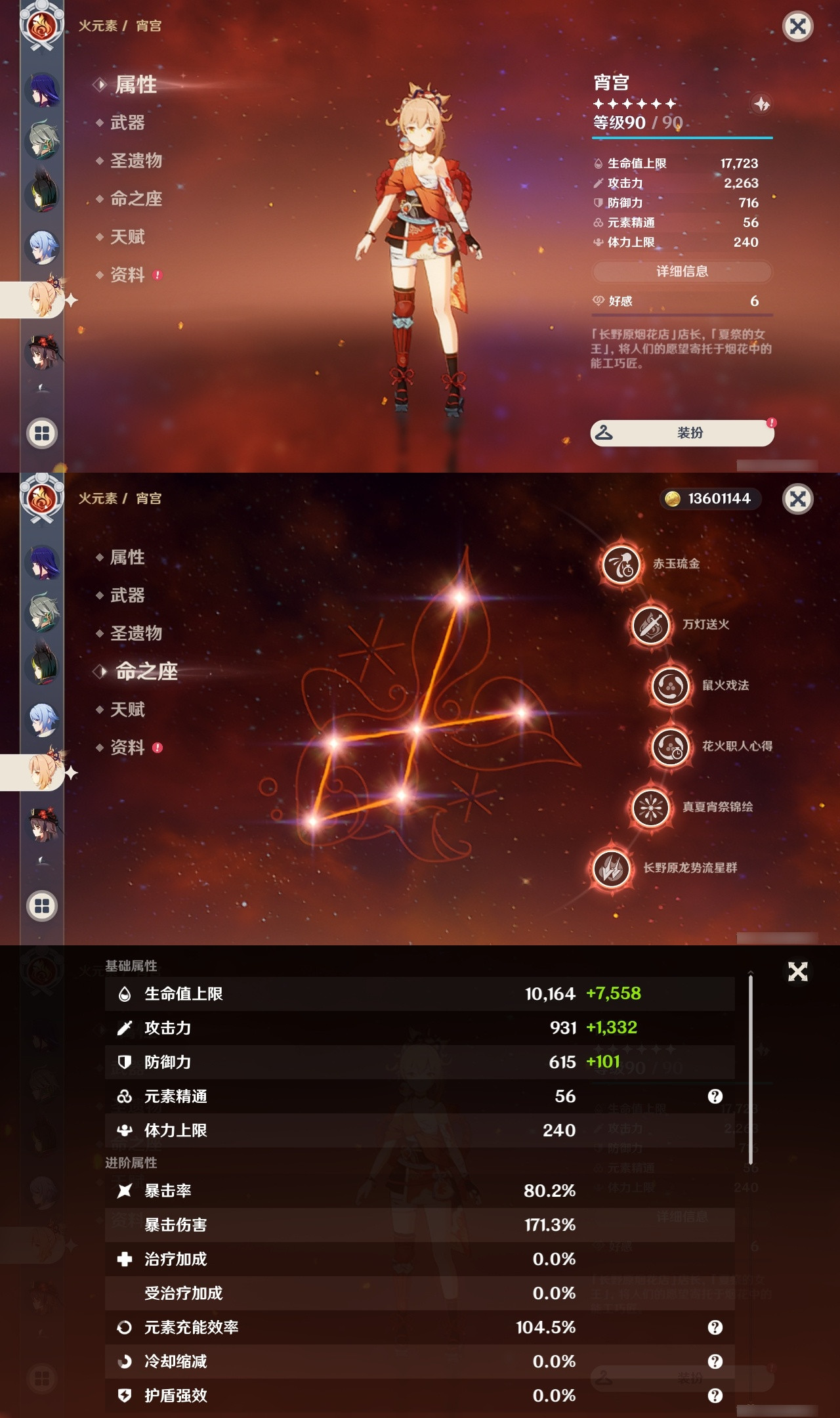 YSXL153048原神账号详情图19 YSXL153048原神账号详情图19